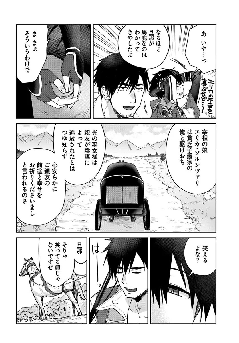 Tsuihou Sareta Koushaku Reijou to Iku Boukensha Seikatsu - Chapter 1 - Page 12