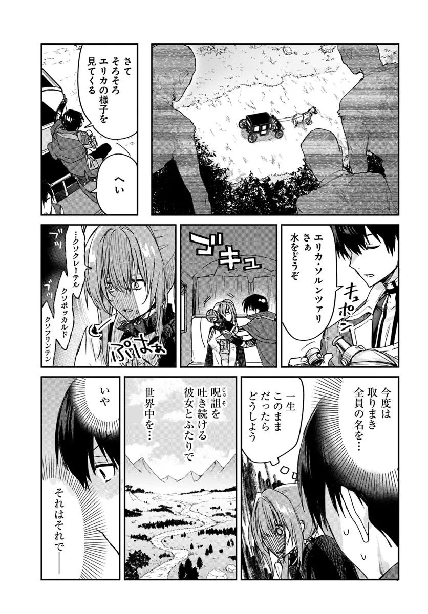 Tsuihou Sareta Koushaku Reijou to Iku Boukensha Seikatsu - Chapter 1 - Page 13