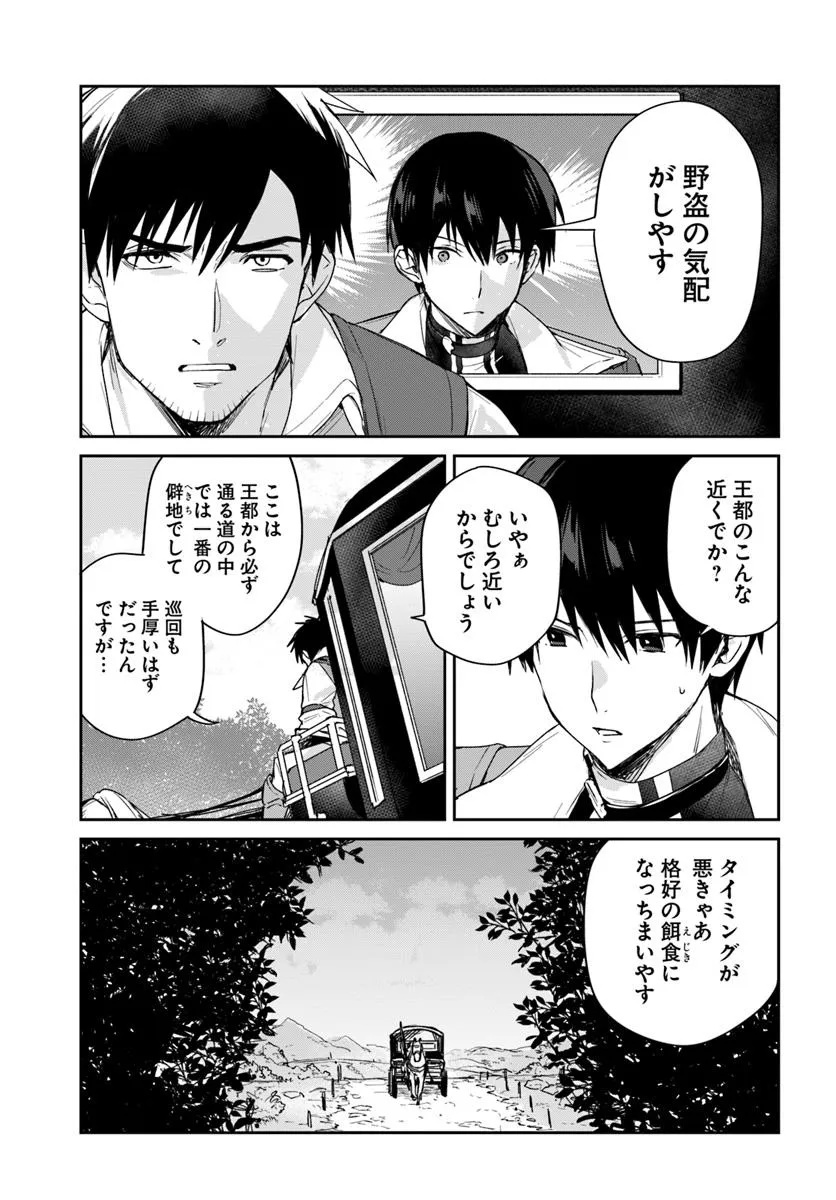 Tsuihou Sareta Koushaku Reijou to Iku Boukensha Seikatsu - Chapter 1 - Page 15