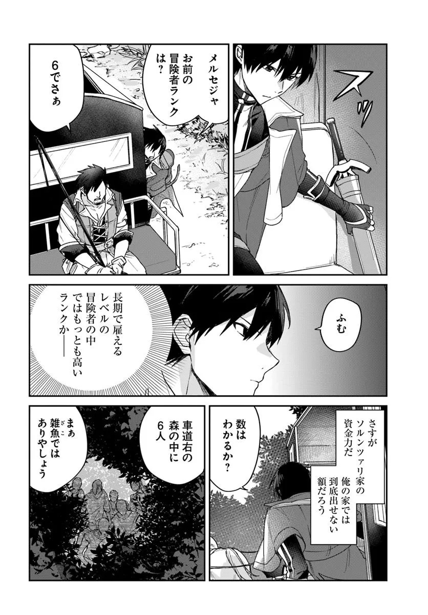 Tsuihou Sareta Koushaku Reijou to Iku Boukensha Seikatsu - Chapter 1 - Page 16