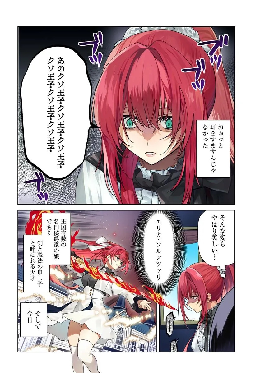 Tsuihou Sareta Koushaku Reijou to Iku Boukensha Seikatsu - Chapter 1 - Page 2