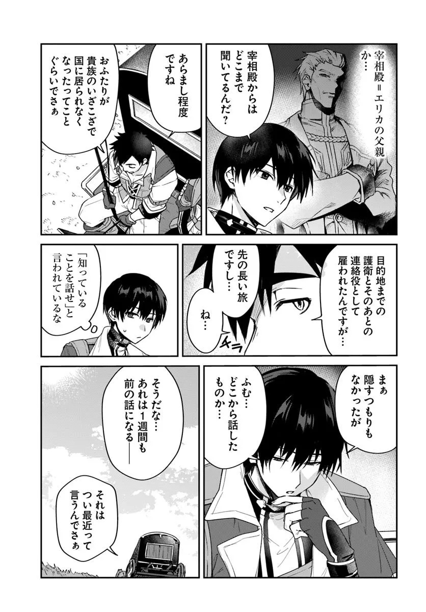 Tsuihou Sareta Koushaku Reijou to Iku Boukensha Seikatsu - Chapter 1 - Page 5