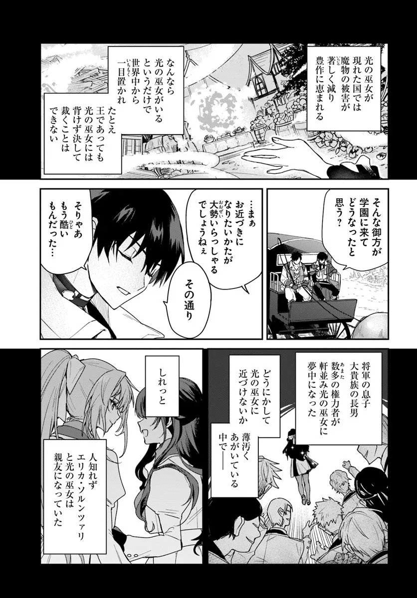 Tsuihou Sareta Koushaku Reijou to Iku Boukensha Seikatsu - Chapter 1 - Page 7