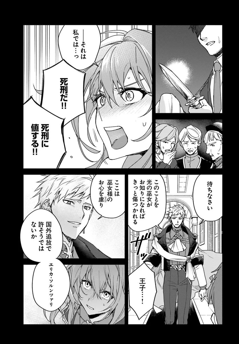 Tsuihou Sareta Koushaku Reijou to Iku Boukensha Seikatsu - Chapter 1 - Page 9