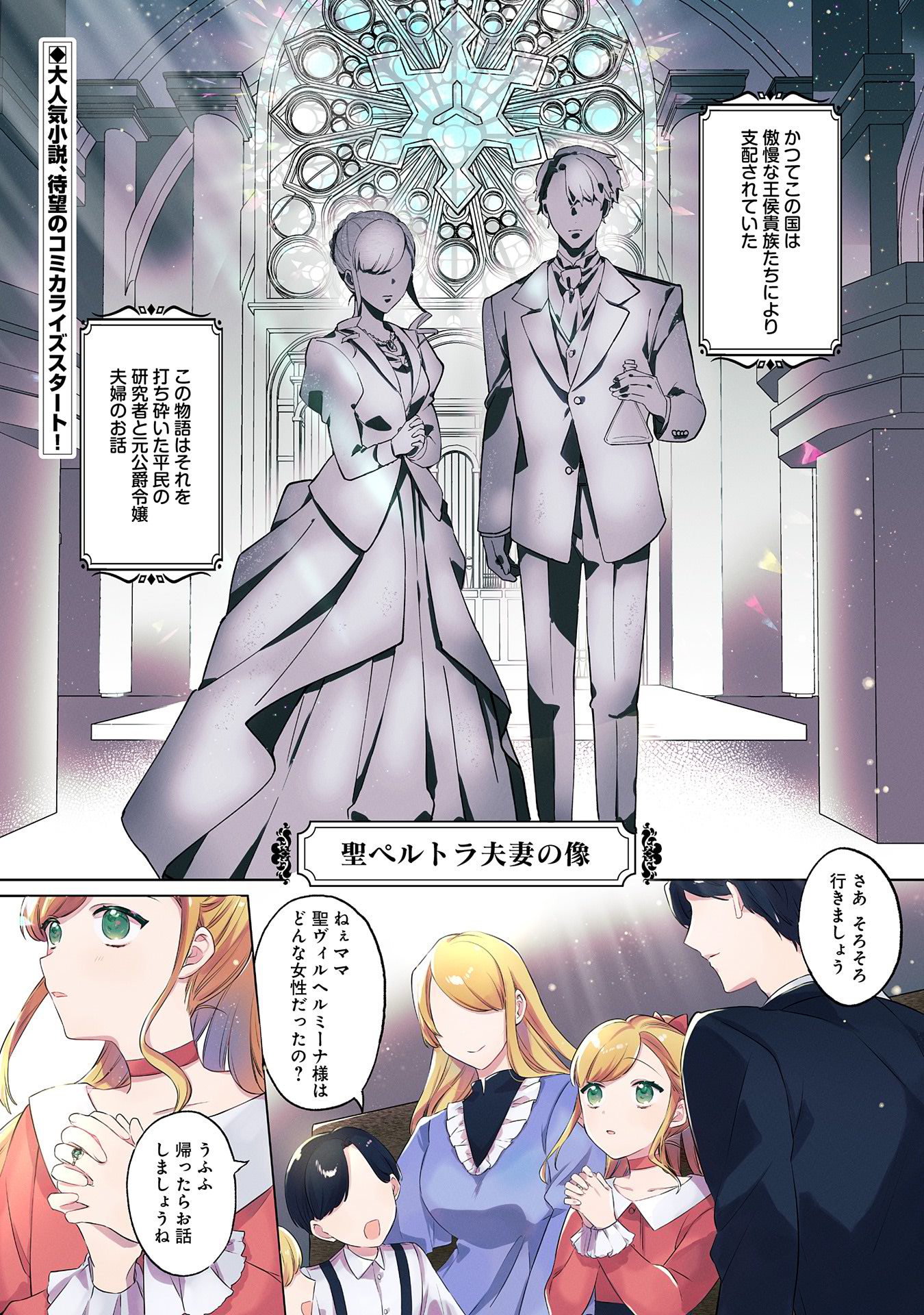 Tsuihousareta Koushaku Reijou, Wilhelmina ga Shiawase ni Naru made - Saikyou no Heimin, Sekai ni Kakumei wo Okosu - Chapter 1 - Page 1