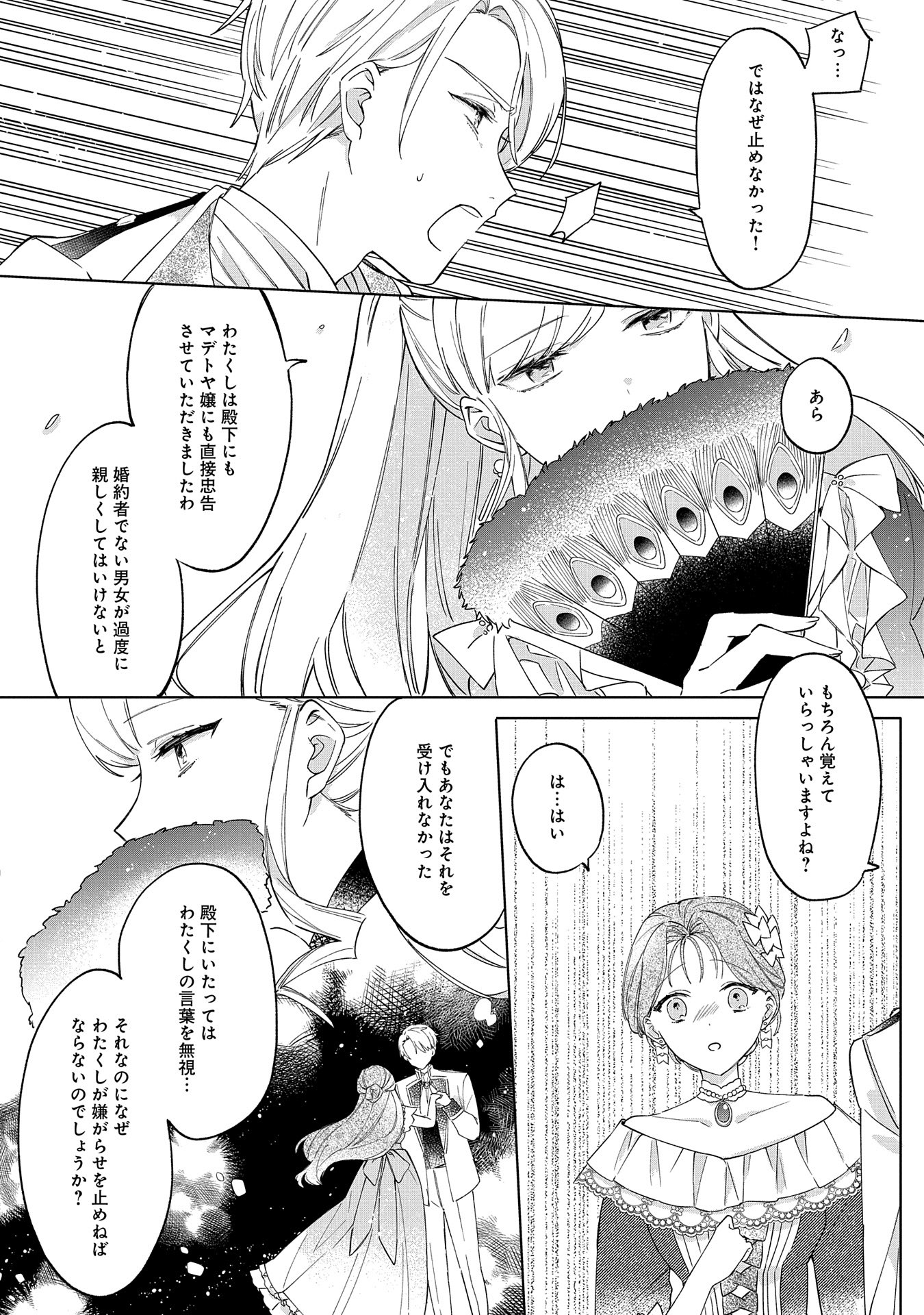 Tsuihousareta Koushaku Reijou, Wilhelmina ga Shiawase ni Naru made - Saikyou no Heimin, Sekai ni Kakumei wo Okosu - Chapter 1 - Page 10