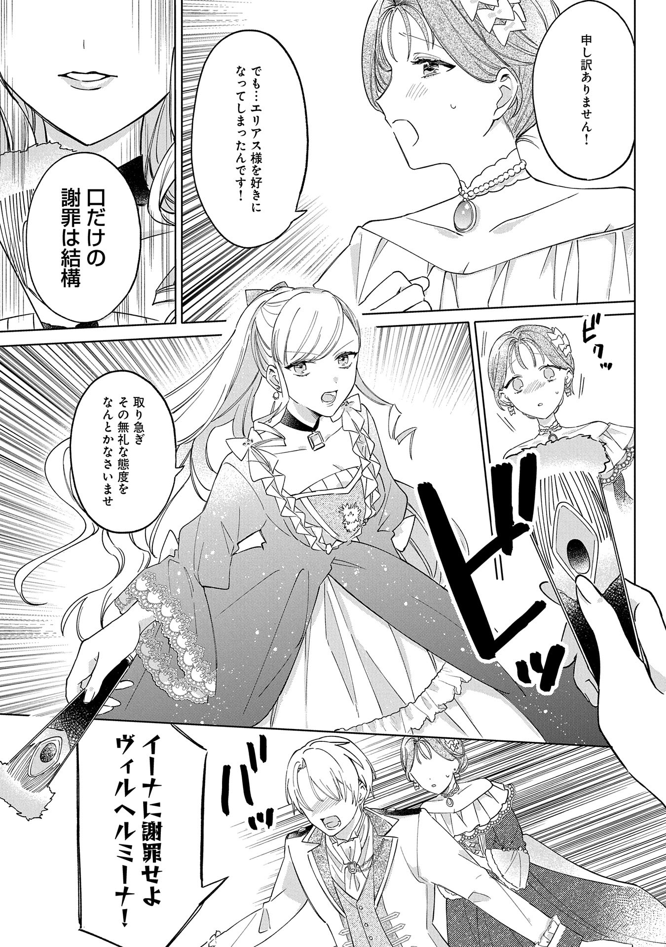 Tsuihousareta Koushaku Reijou, Wilhelmina ga Shiawase ni Naru made - Saikyou no Heimin, Sekai ni Kakumei wo Okosu - Chapter 1 - Page 11