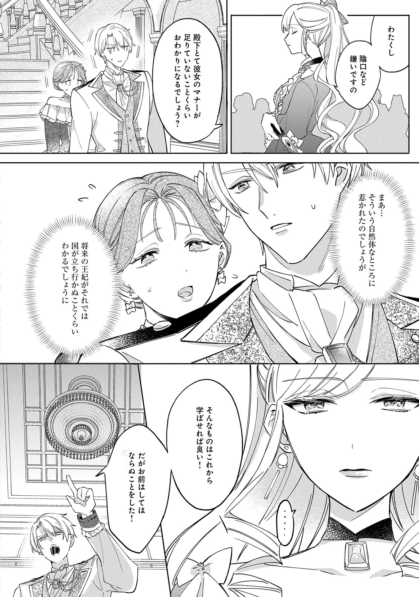 Tsuihousareta Koushaku Reijou, Wilhelmina ga Shiawase ni Naru made - Saikyou no Heimin, Sekai ni Kakumei wo Okosu - Chapter 1 - Page 12
