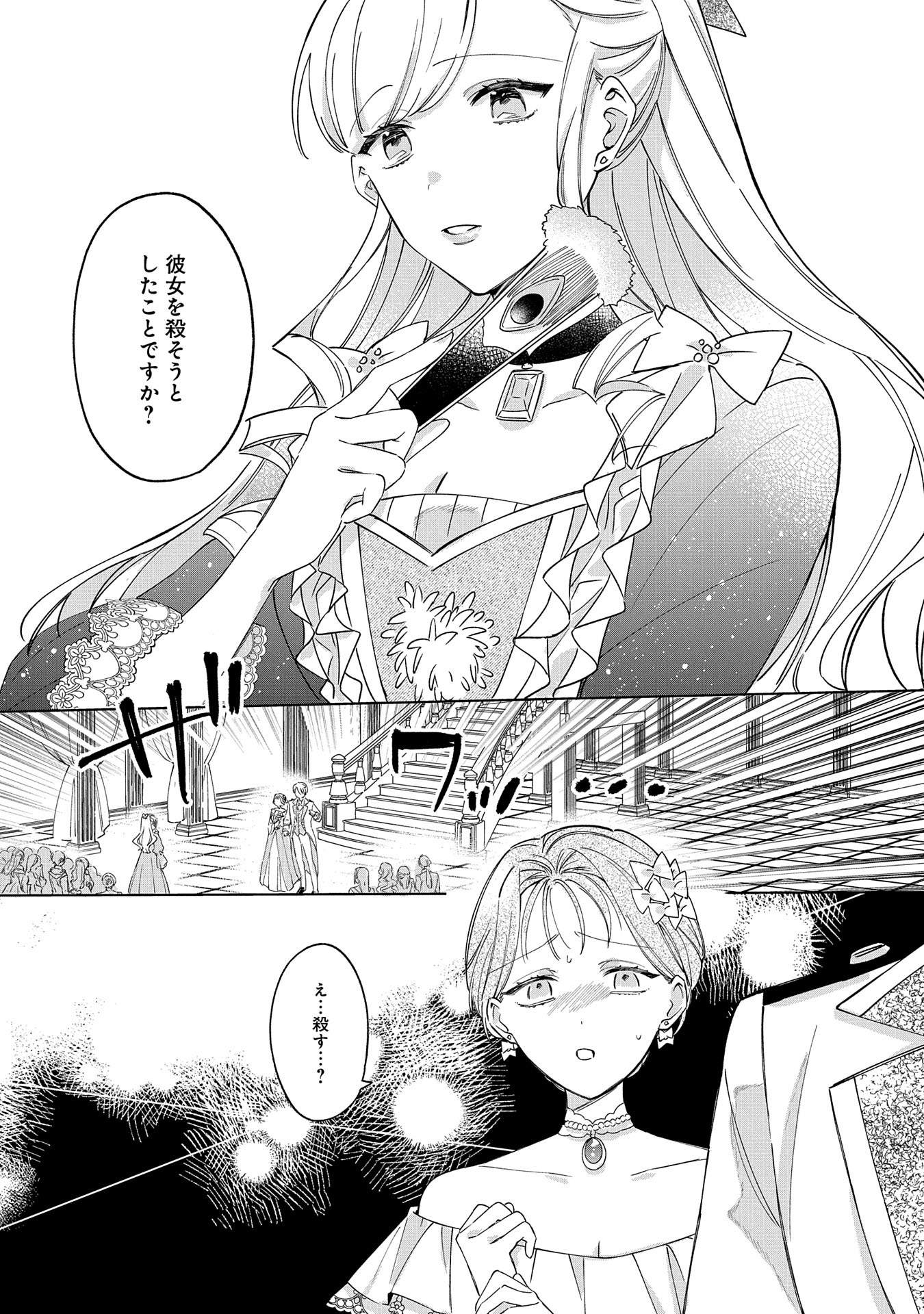 Tsuihousareta Koushaku Reijou, Wilhelmina ga Shiawase ni Naru made - Saikyou no Heimin, Sekai ni Kakumei wo Okosu - Chapter 1 - Page 13