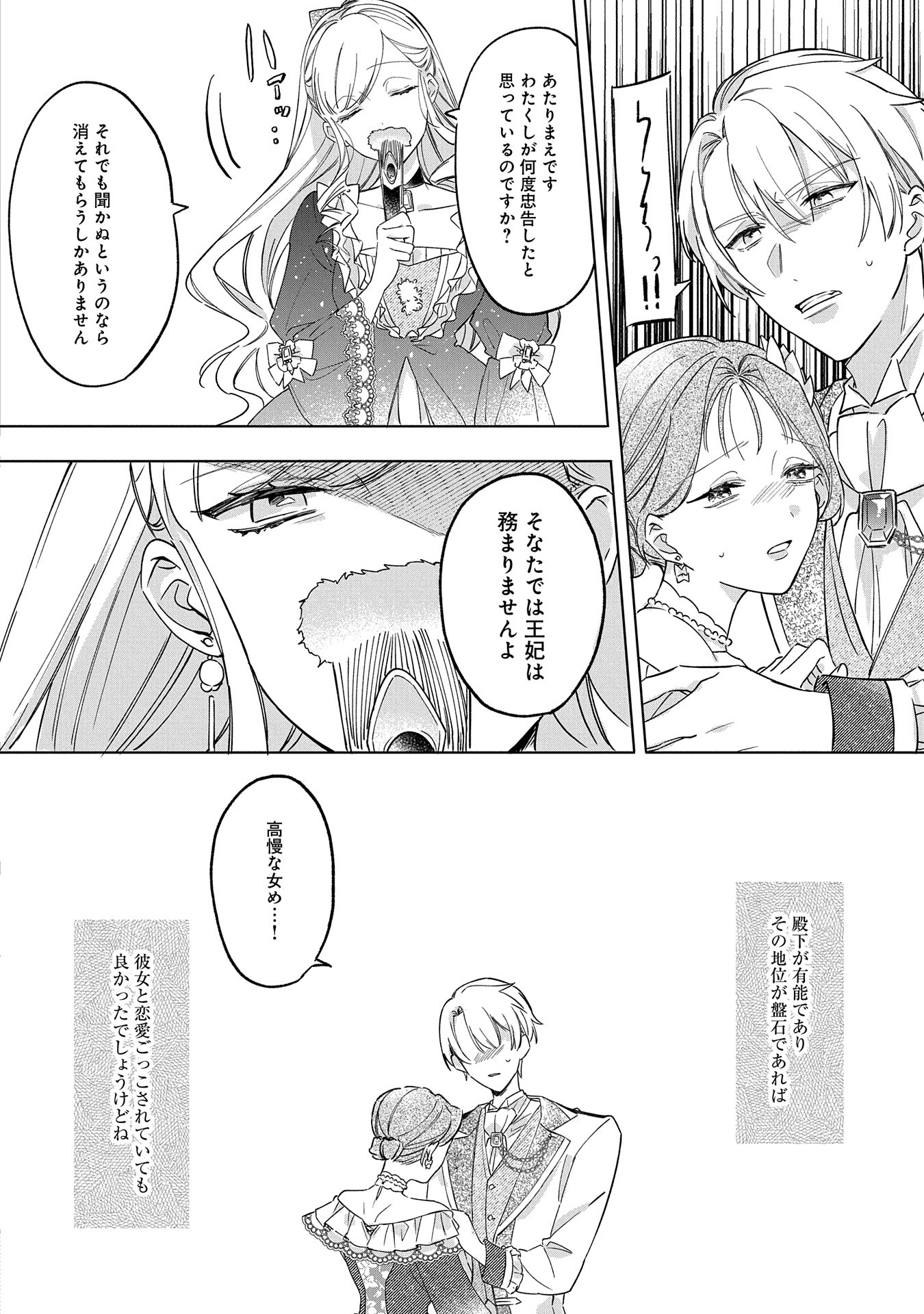 Tsuihousareta Koushaku Reijou, Wilhelmina ga Shiawase ni Naru made - Saikyou no Heimin, Sekai ni Kakumei wo Okosu - Chapter 1 - Page 14