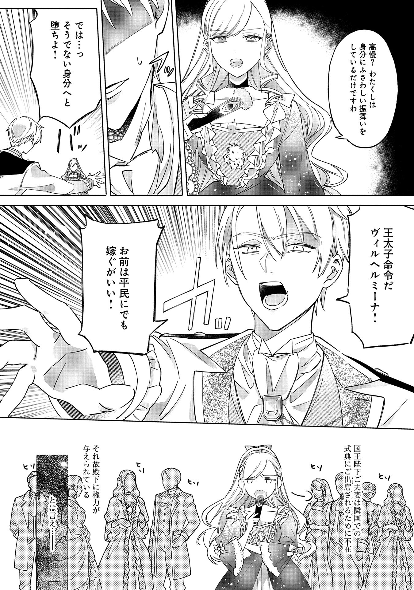 Tsuihousareta Koushaku Reijou, Wilhelmina ga Shiawase ni Naru made - Saikyou no Heimin, Sekai ni Kakumei wo Okosu - Chapter 1 - Page 15