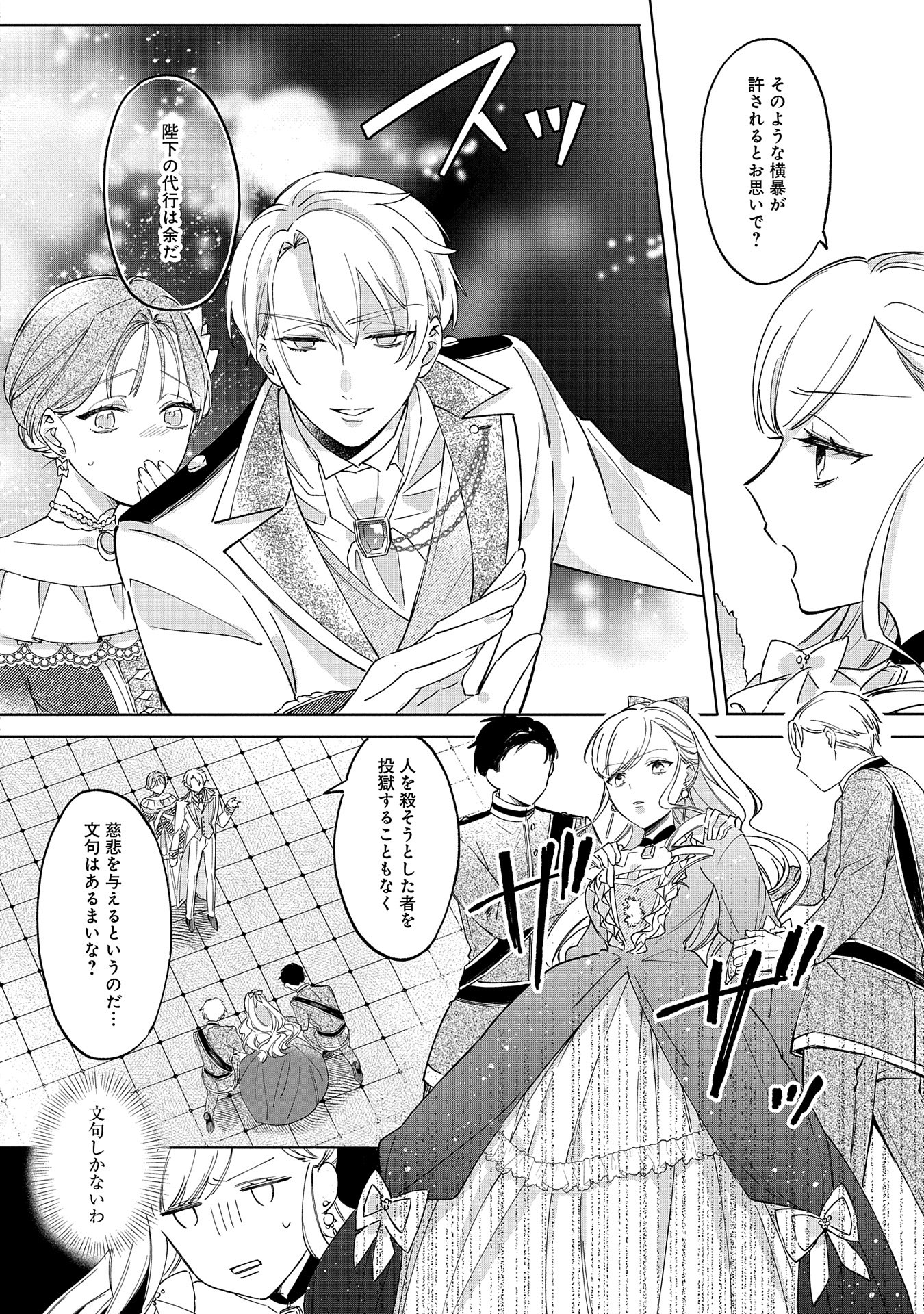 Tsuihousareta Koushaku Reijou, Wilhelmina ga Shiawase ni Naru made - Saikyou no Heimin, Sekai ni Kakumei wo Okosu - Chapter 1 - Page 16