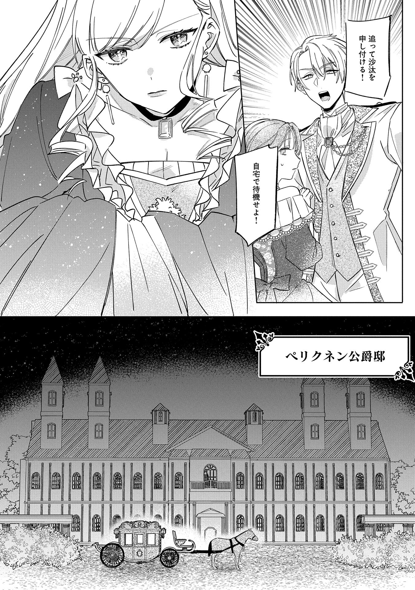 Tsuihousareta Koushaku Reijou, Wilhelmina ga Shiawase ni Naru made - Saikyou no Heimin, Sekai ni Kakumei wo Okosu - Chapter 1 - Page 18