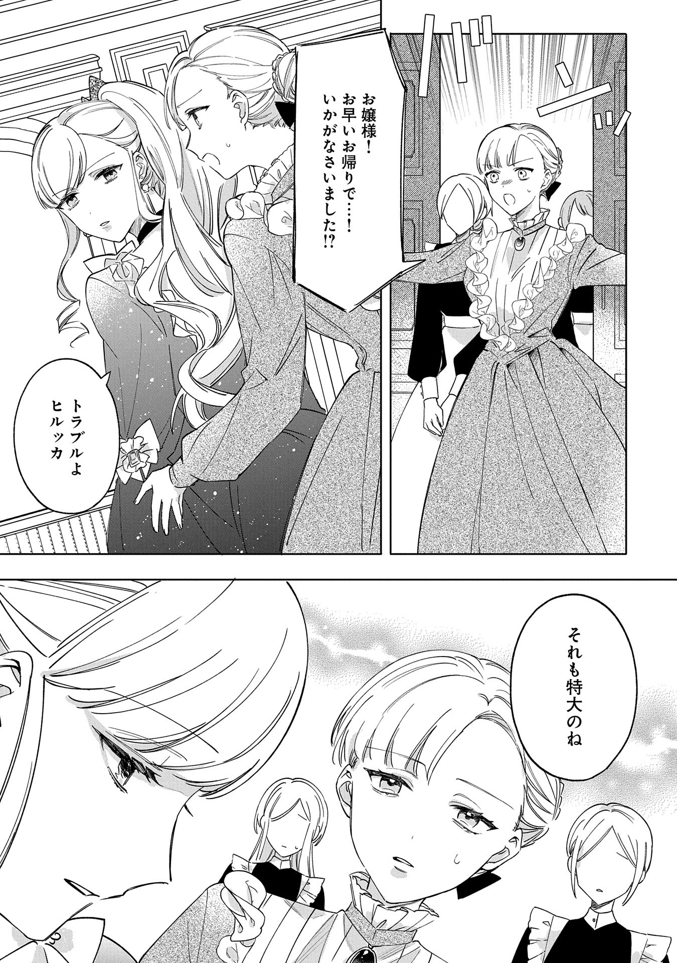 Tsuihousareta Koushaku Reijou, Wilhelmina ga Shiawase ni Naru made - Saikyou no Heimin, Sekai ni Kakumei wo Okosu - Chapter 1 - Page 19