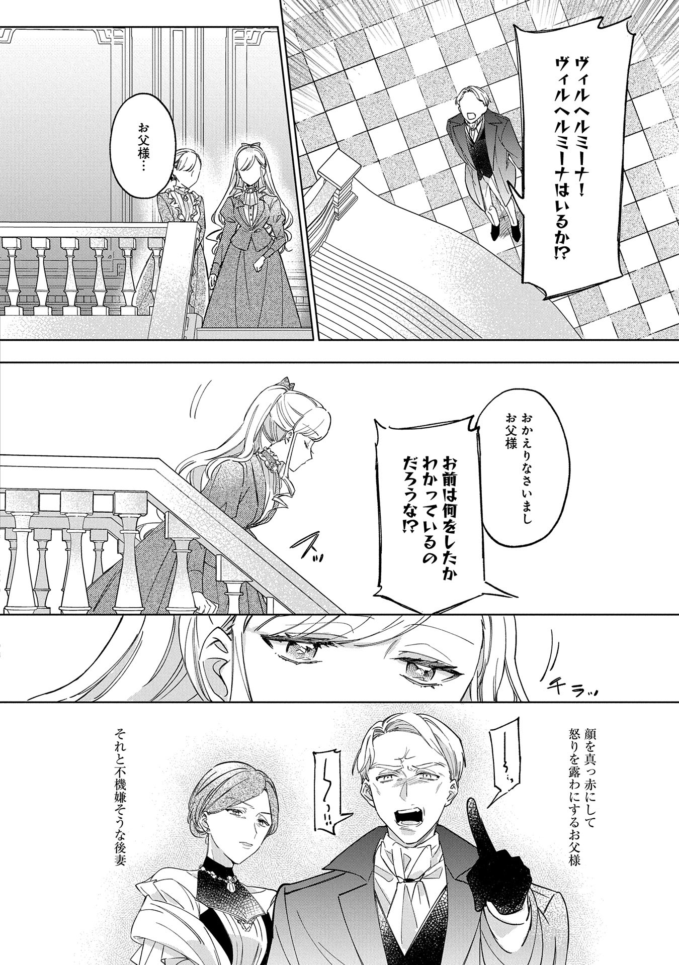 Tsuihousareta Koushaku Reijou, Wilhelmina ga Shiawase ni Naru made - Saikyou no Heimin, Sekai ni Kakumei wo Okosu - Chapter 1 - Page 20