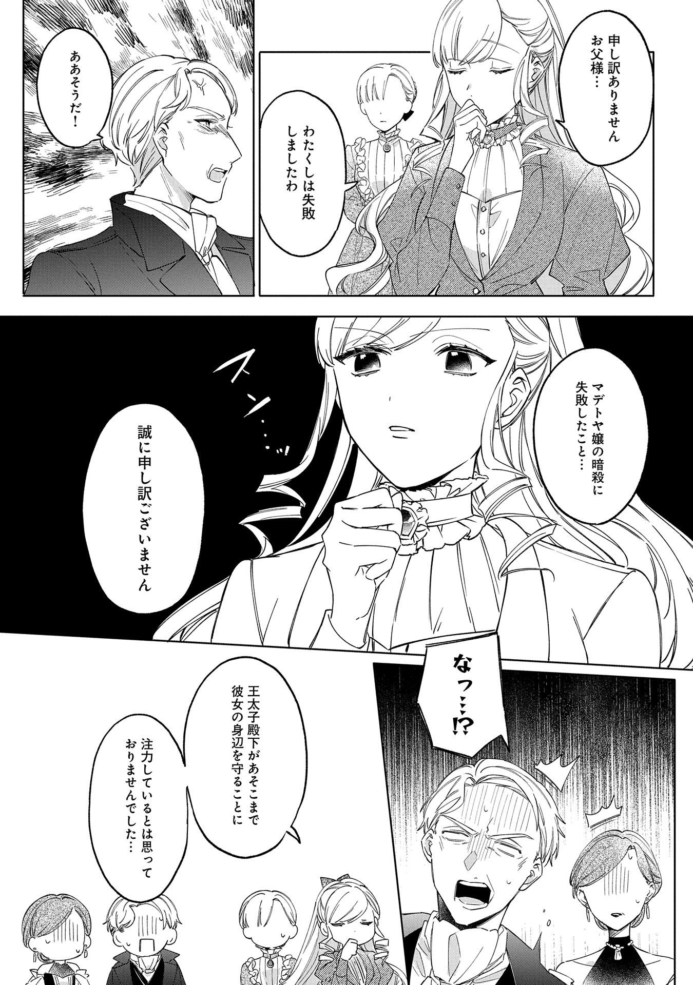 Tsuihousareta Koushaku Reijou, Wilhelmina ga Shiawase ni Naru made - Saikyou no Heimin, Sekai ni Kakumei wo Okosu - Chapter 1 - Page 21