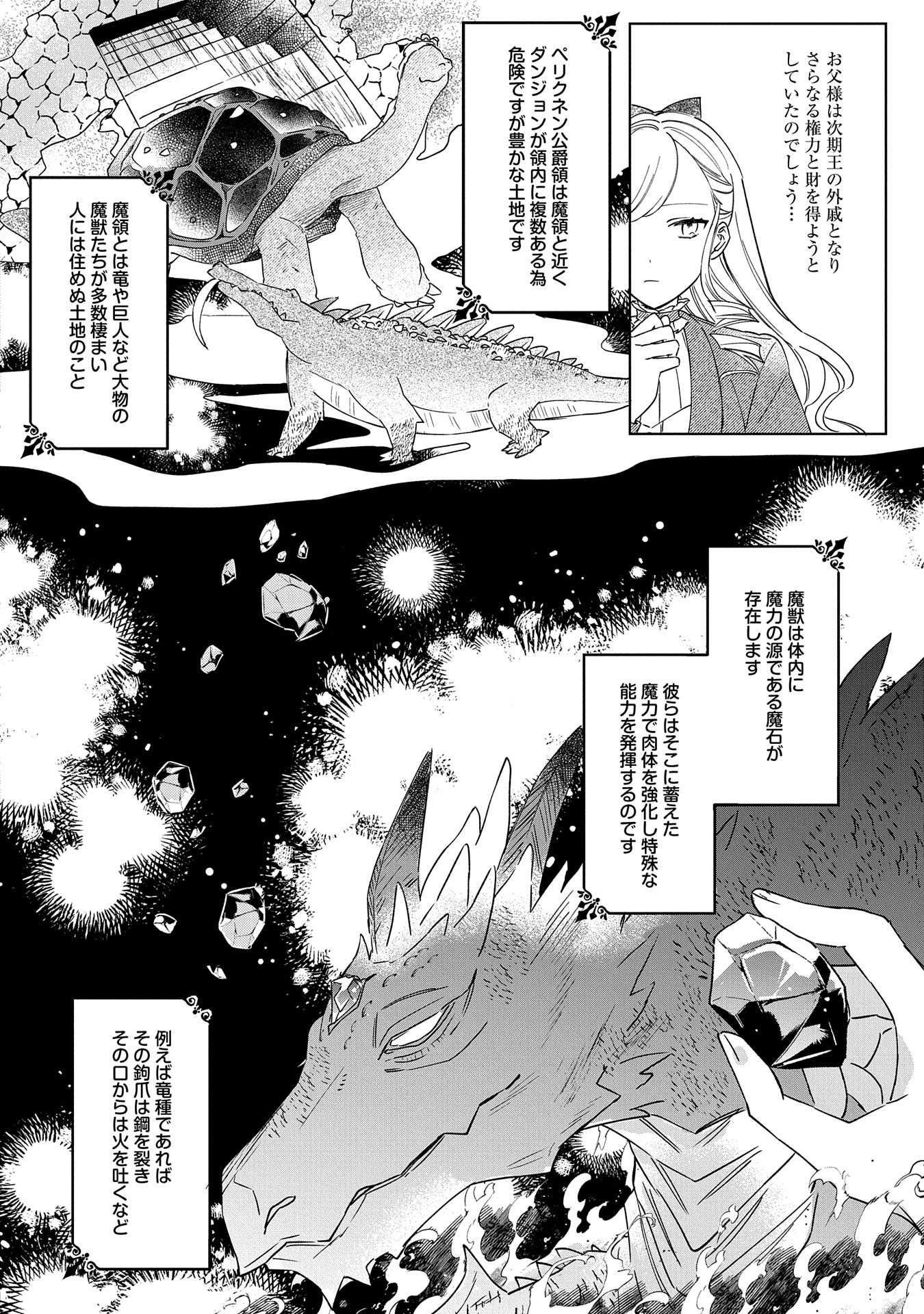 Tsuihousareta Koushaku Reijou, Wilhelmina ga Shiawase ni Naru made - Saikyou no Heimin, Sekai ni Kakumei wo Okosu - Chapter 1 - Page 22