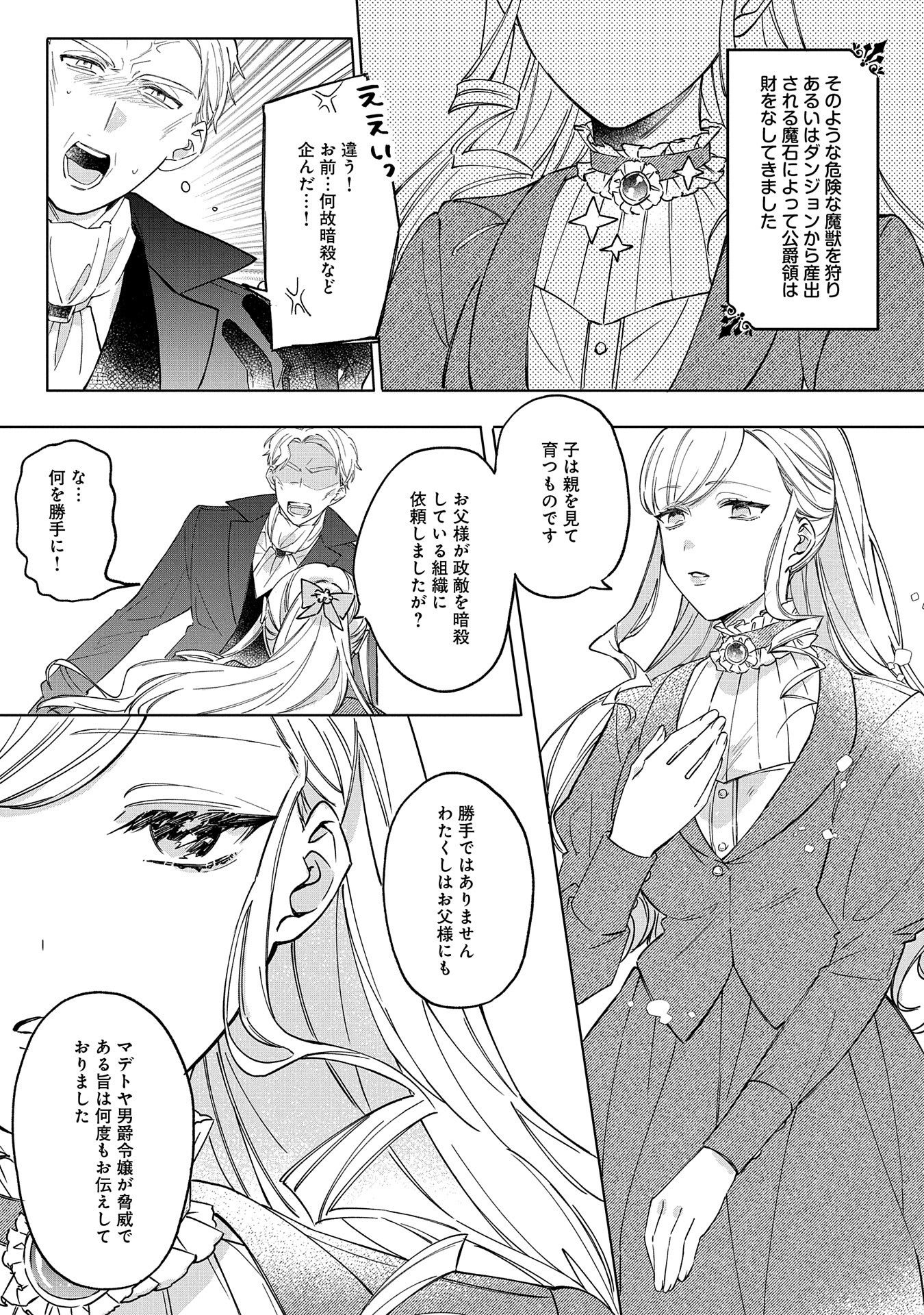Tsuihousareta Koushaku Reijou, Wilhelmina ga Shiawase ni Naru made - Saikyou no Heimin, Sekai ni Kakumei wo Okosu - Chapter 1 - Page 23