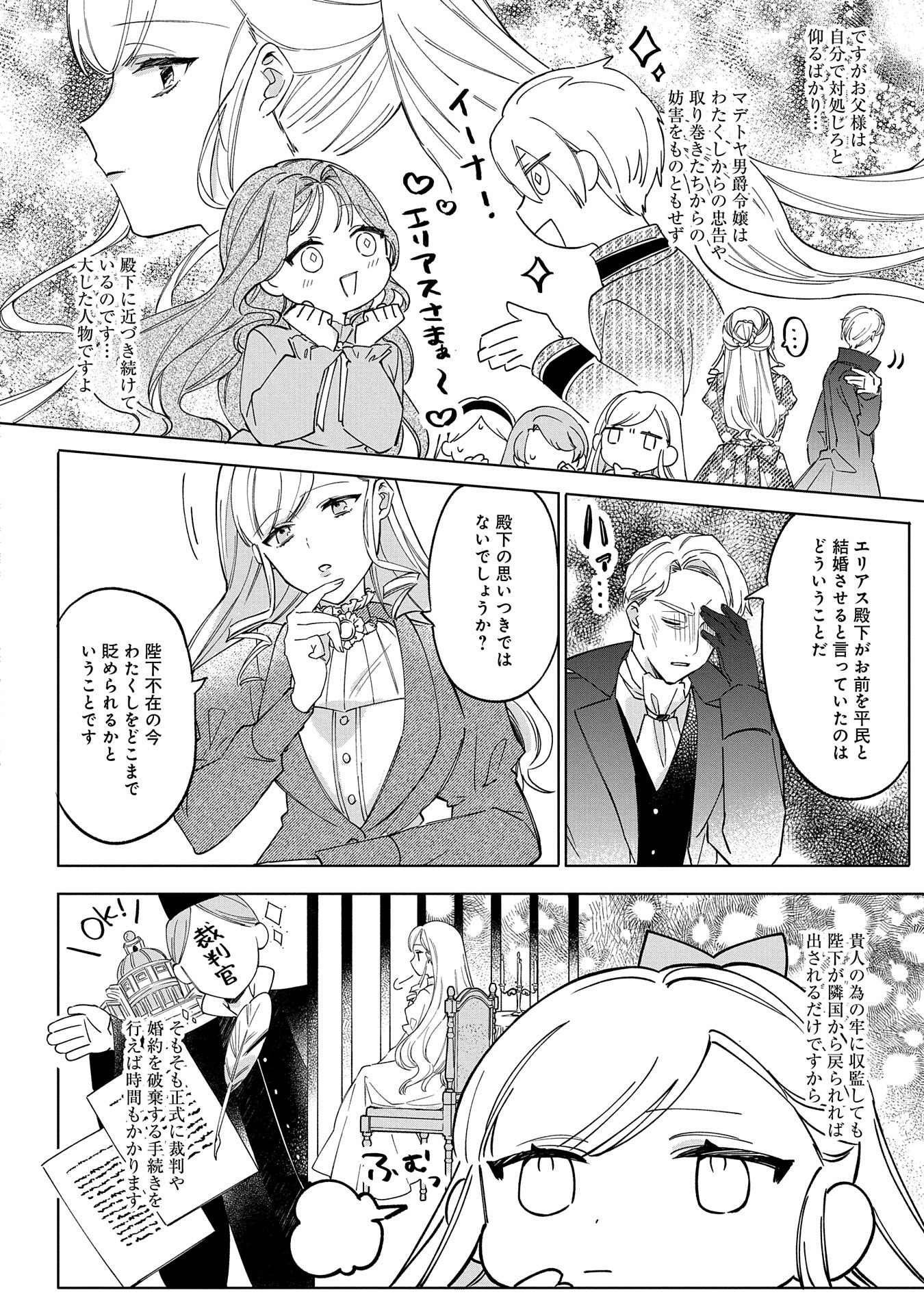 Tsuihousareta Koushaku Reijou, Wilhelmina ga Shiawase ni Naru made - Saikyou no Heimin, Sekai ni Kakumei wo Okosu - Chapter 1 - Page 24