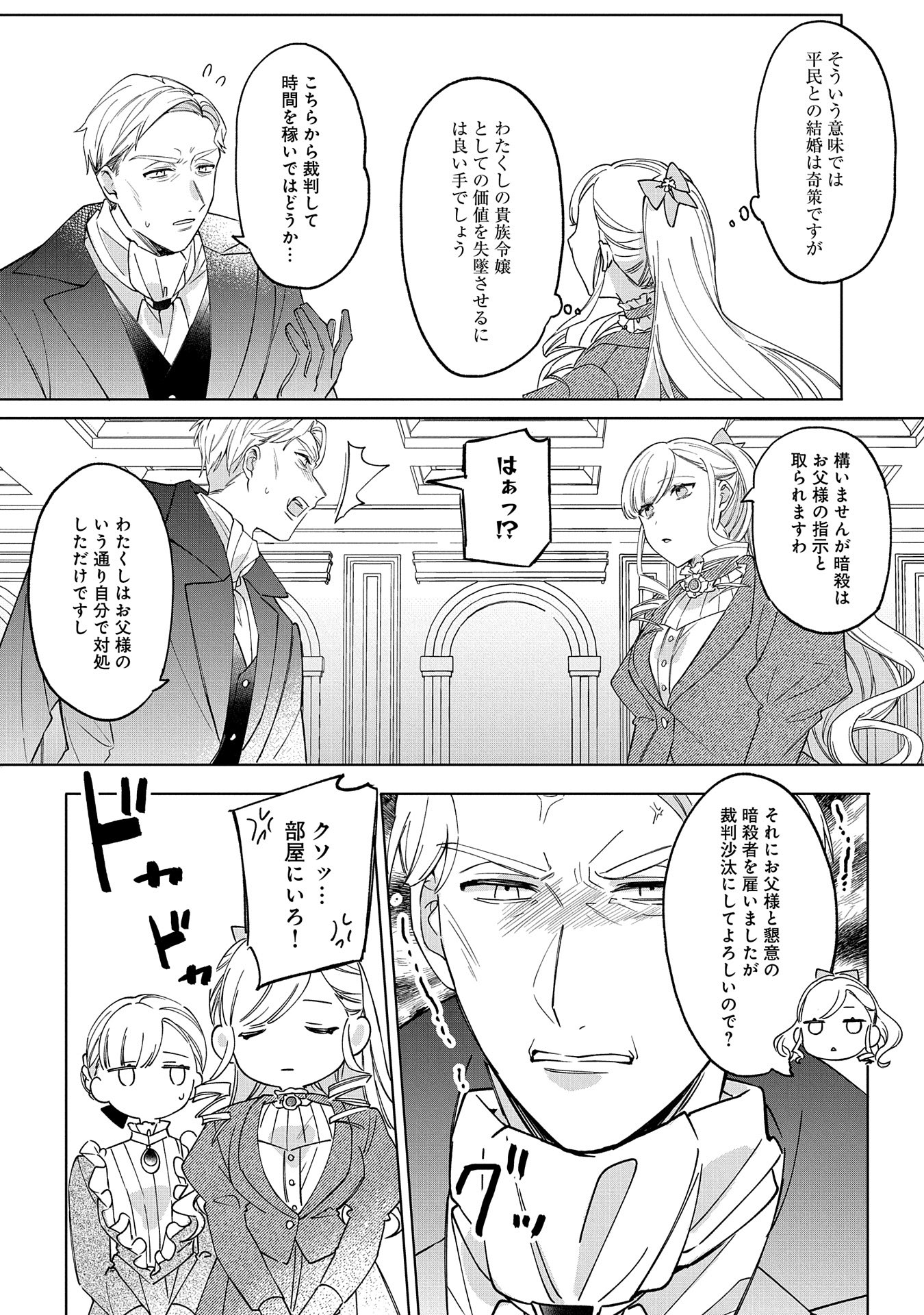 Tsuihousareta Koushaku Reijou, Wilhelmina ga Shiawase ni Naru made - Saikyou no Heimin, Sekai ni Kakumei wo Okosu - Chapter 1 - Page 25