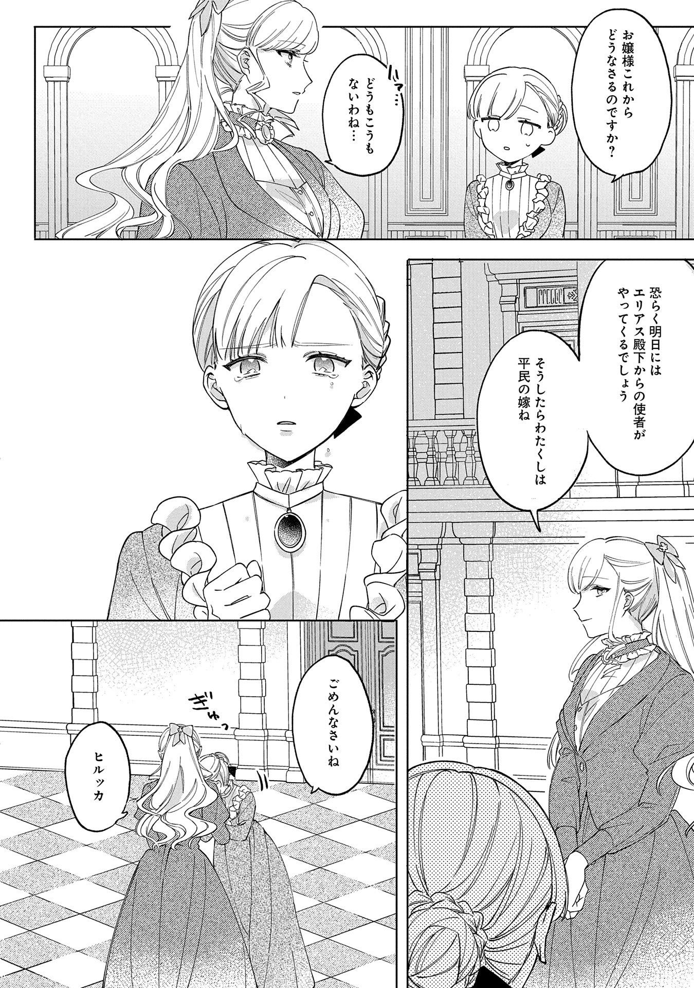 Tsuihousareta Koushaku Reijou, Wilhelmina ga Shiawase ni Naru made - Saikyou no Heimin, Sekai ni Kakumei wo Okosu - Chapter 1 - Page 26