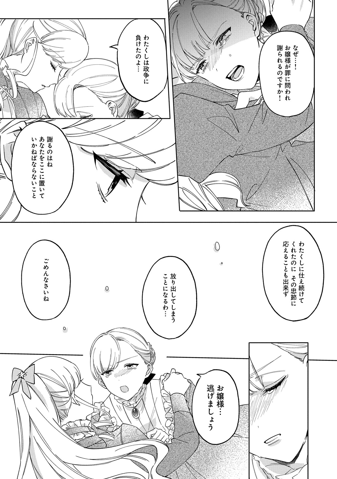 Tsuihousareta Koushaku Reijou, Wilhelmina ga Shiawase ni Naru made - Saikyou no Heimin, Sekai ni Kakumei wo Okosu - Chapter 1 - Page 27