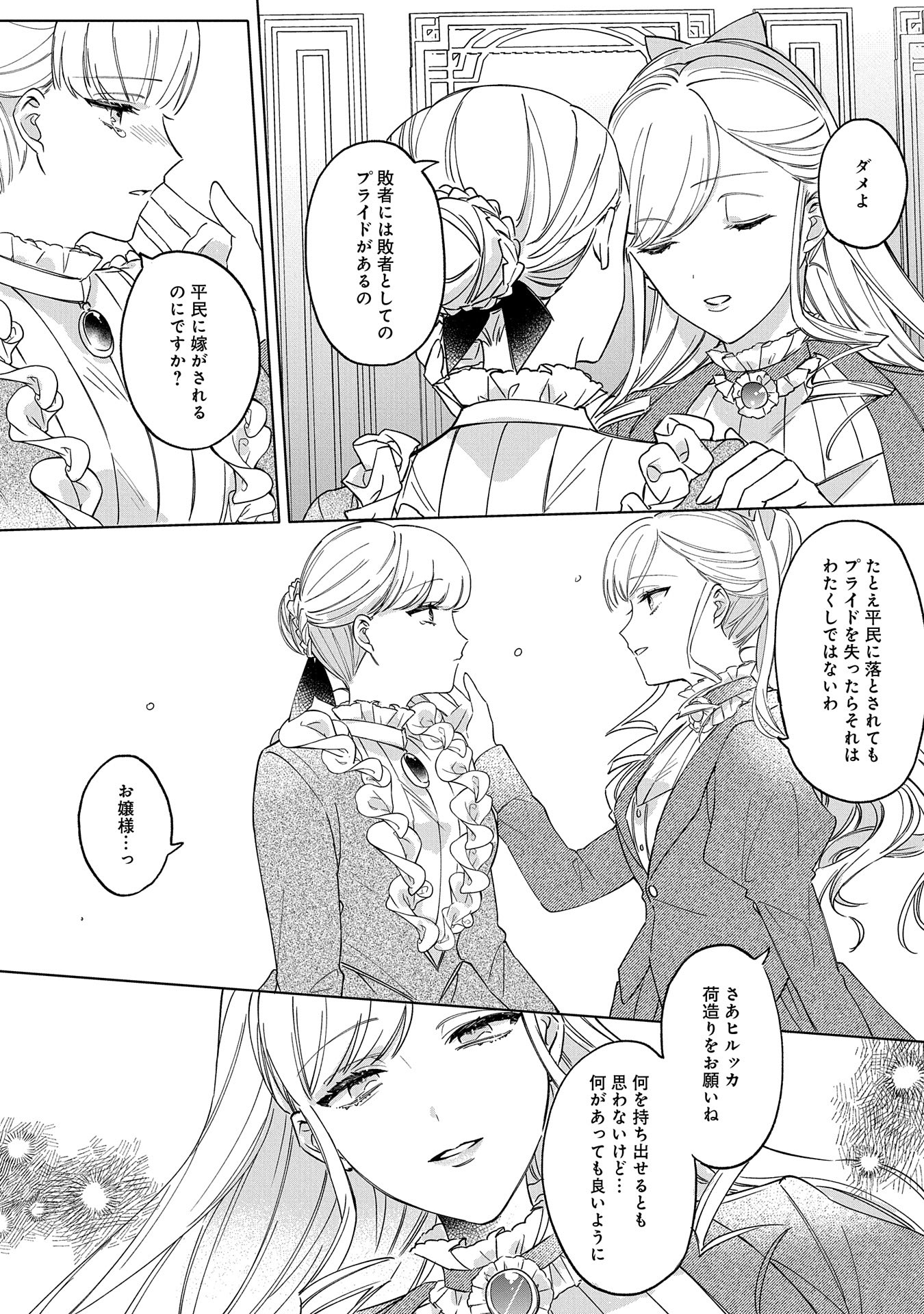 Tsuihousareta Koushaku Reijou, Wilhelmina ga Shiawase ni Naru made - Saikyou no Heimin, Sekai ni Kakumei wo Okosu - Chapter 1 - Page 28