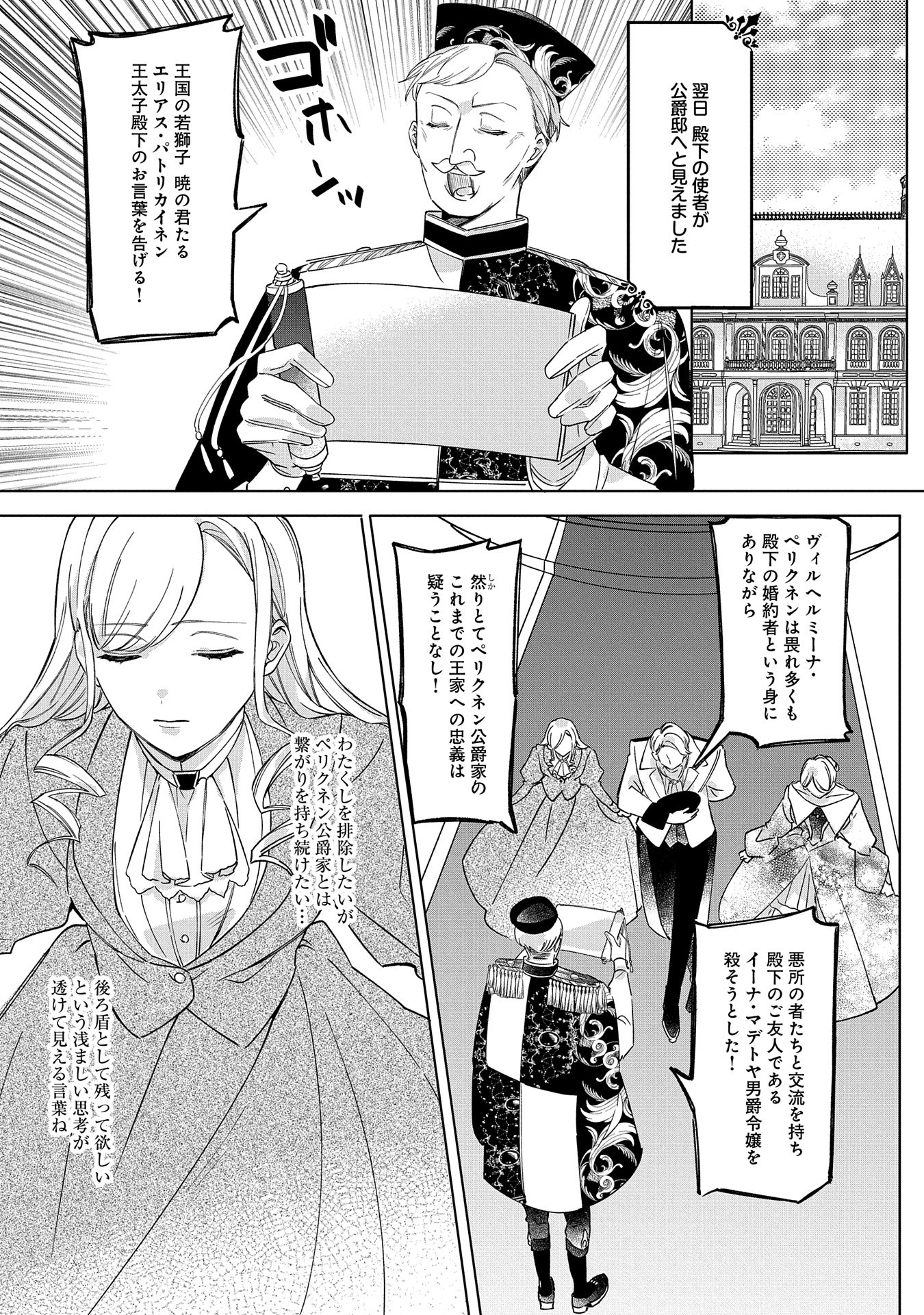 Tsuihousareta Koushaku Reijou, Wilhelmina ga Shiawase ni Naru made - Saikyou no Heimin, Sekai ni Kakumei wo Okosu - Chapter 1 - Page 29