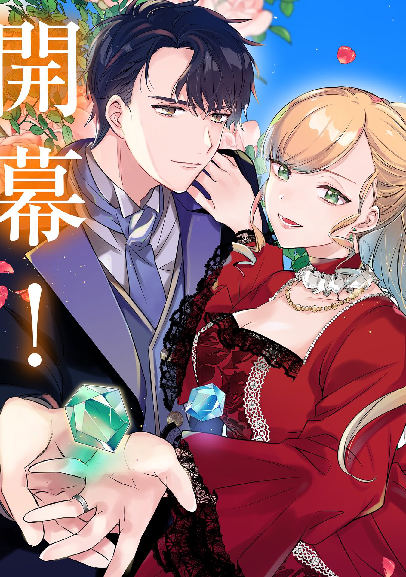 Tsuihousareta Koushaku Reijou, Wilhelmina ga Shiawase ni Naru made - Saikyou no Heimin, Sekai ni Kakumei wo Okosu - Chapter 1 - Page 3