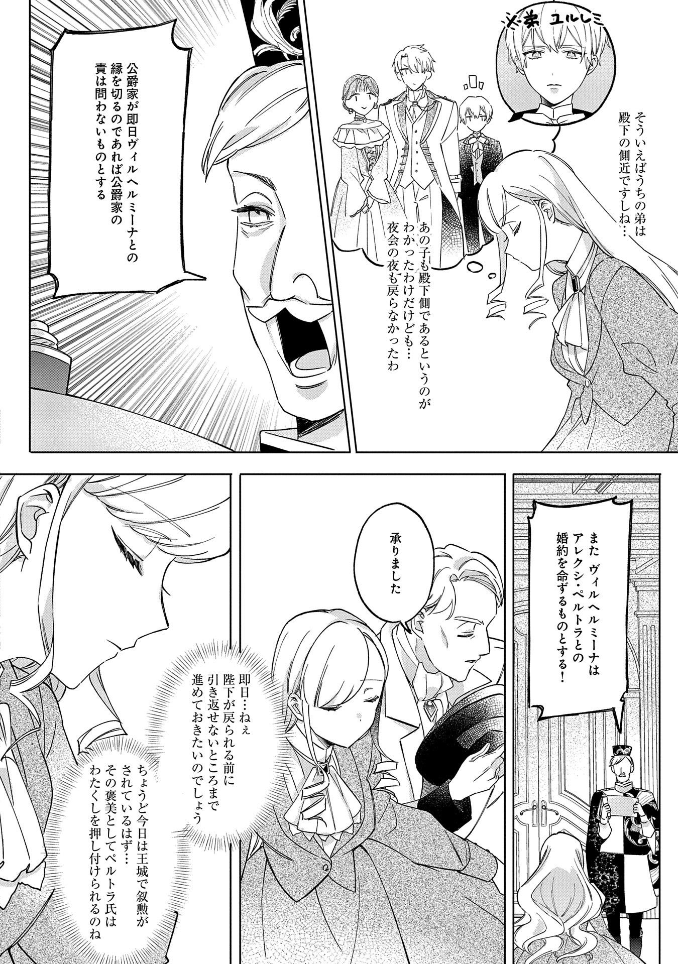 Tsuihousareta Koushaku Reijou, Wilhelmina ga Shiawase ni Naru made - Saikyou no Heimin, Sekai ni Kakumei wo Okosu - Chapter 1 - Page 30