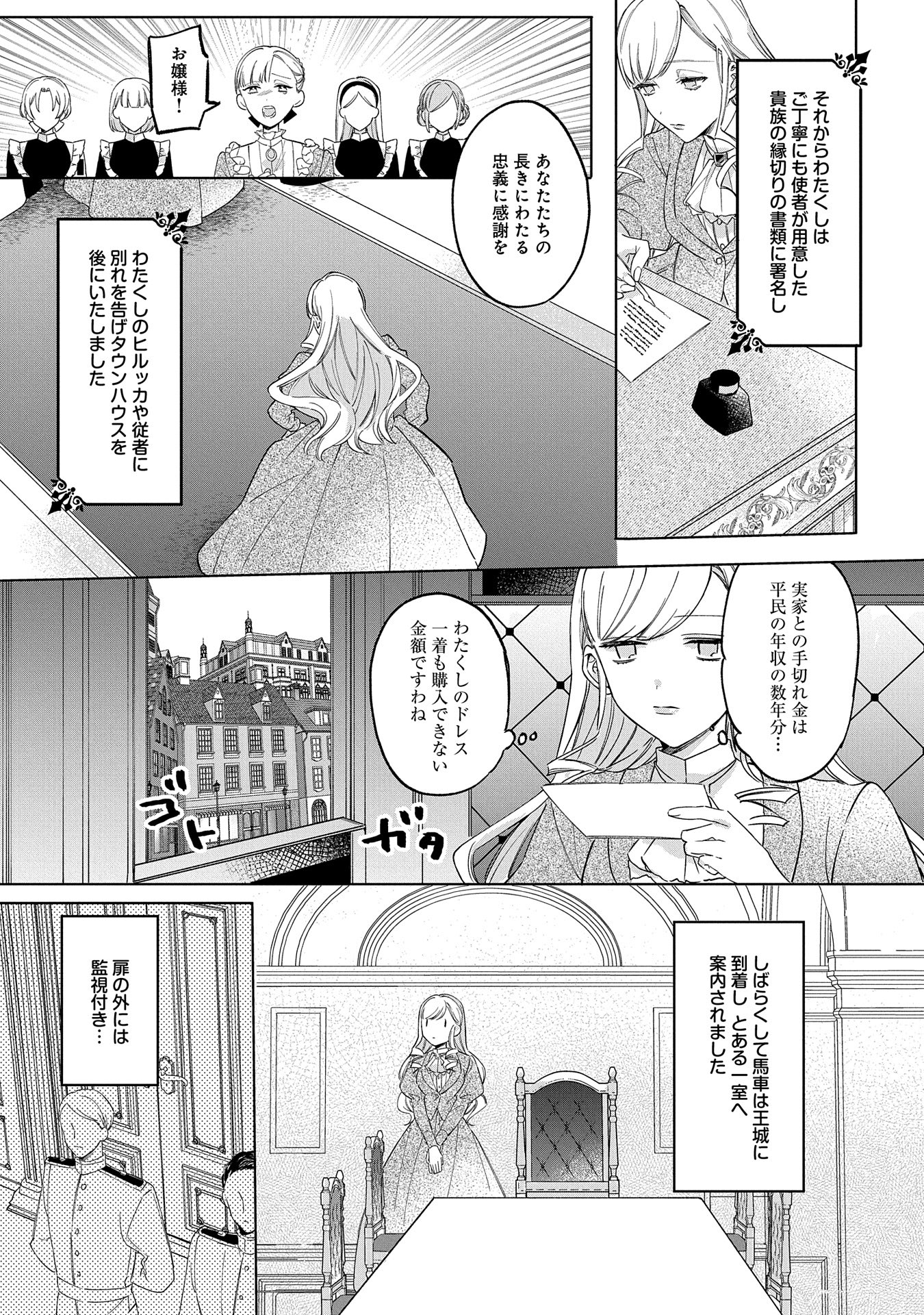 Tsuihousareta Koushaku Reijou, Wilhelmina ga Shiawase ni Naru made - Saikyou no Heimin, Sekai ni Kakumei wo Okosu - Chapter 1 - Page 31