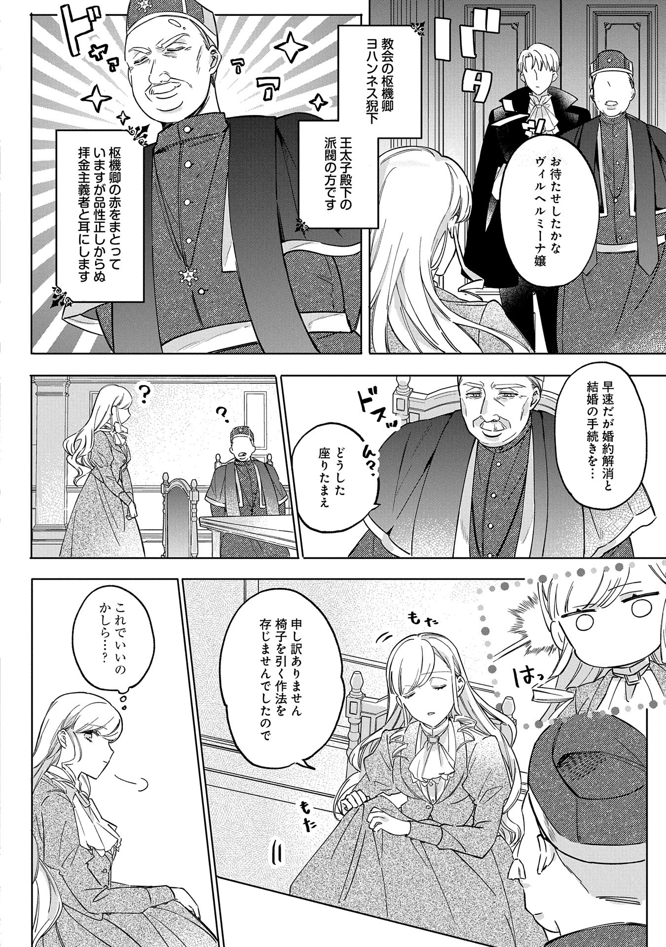 Tsuihousareta Koushaku Reijou, Wilhelmina ga Shiawase ni Naru made - Saikyou no Heimin, Sekai ni Kakumei wo Okosu - Chapter 1 - Page 32