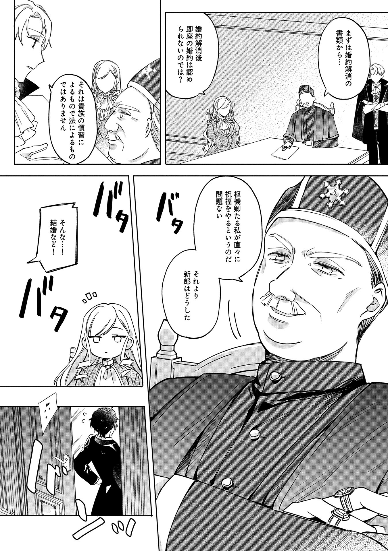 Tsuihousareta Koushaku Reijou, Wilhelmina ga Shiawase ni Naru made - Saikyou no Heimin, Sekai ni Kakumei wo Okosu - Chapter 1 - Page 33