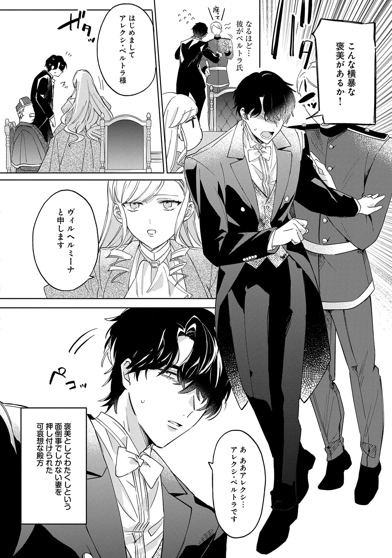 Tsuihousareta Koushaku Reijou, Wilhelmina ga Shiawase ni Naru made - Saikyou no Heimin, Sekai ni Kakumei wo Okosu - Chapter 1 - Page 34