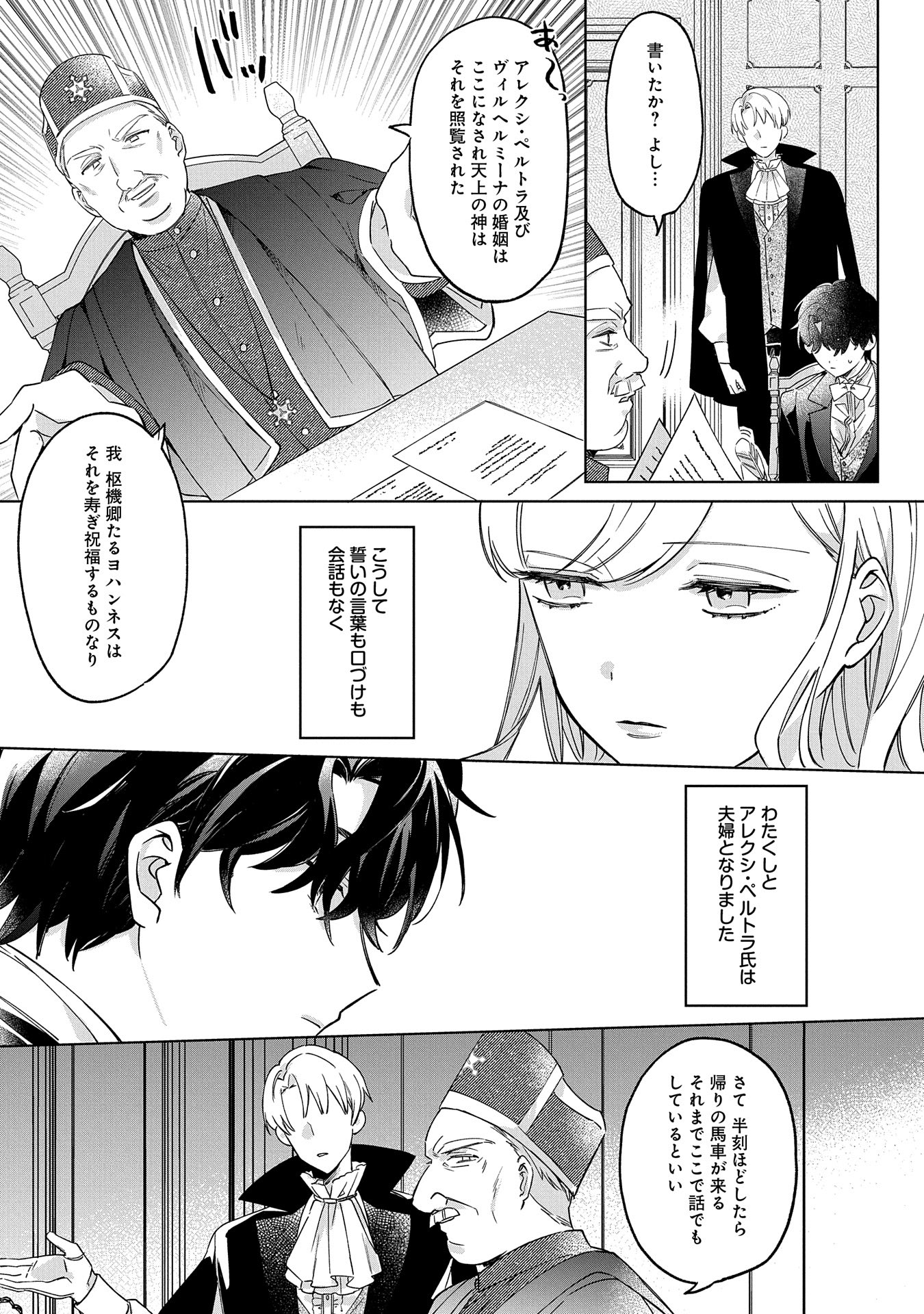 Tsuihousareta Koushaku Reijou, Wilhelmina ga Shiawase ni Naru made - Saikyou no Heimin, Sekai ni Kakumei wo Okosu - Chapter 1 - Page 35