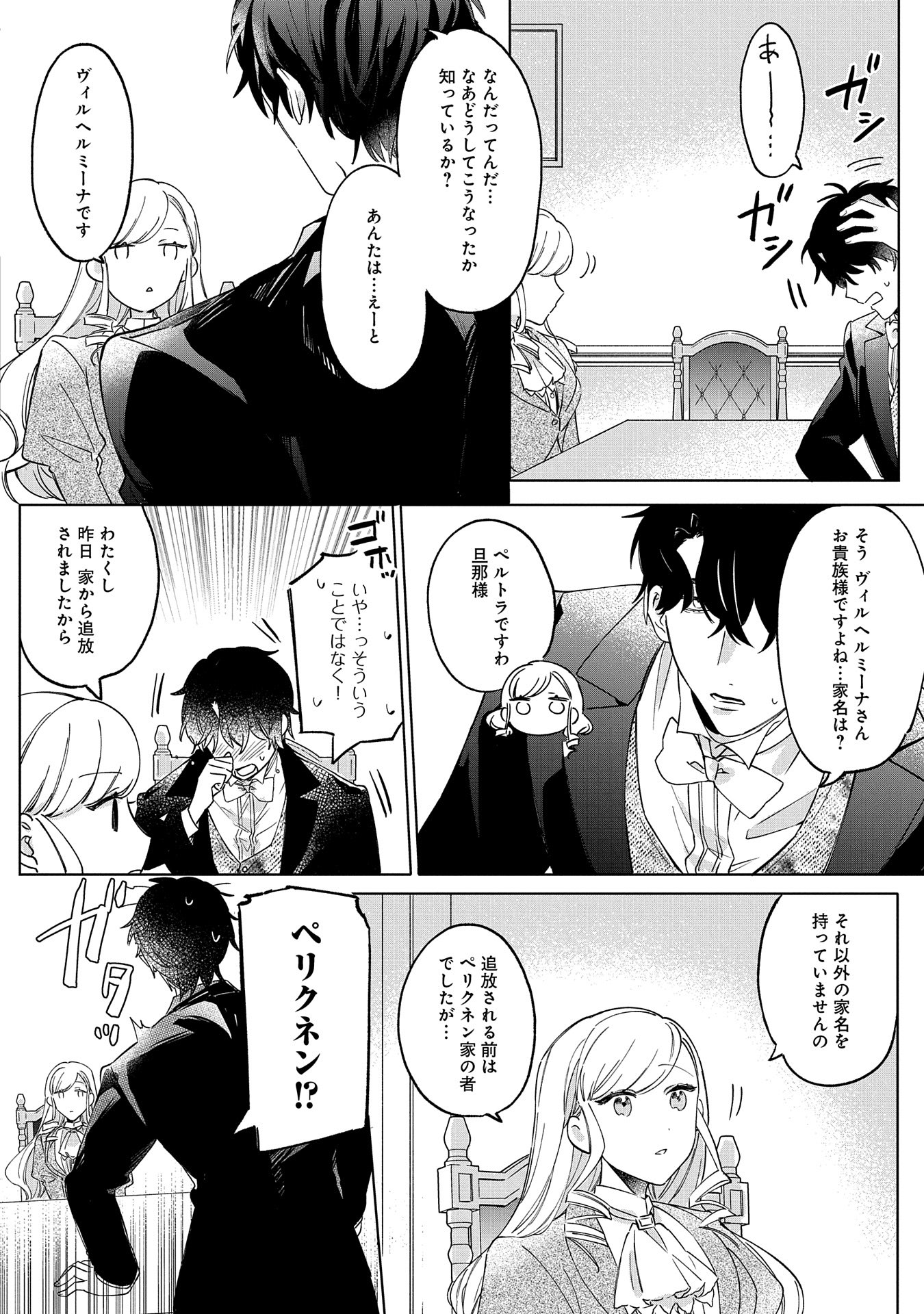 Tsuihousareta Koushaku Reijou, Wilhelmina ga Shiawase ni Naru made - Saikyou no Heimin, Sekai ni Kakumei wo Okosu - Chapter 1 - Page 36