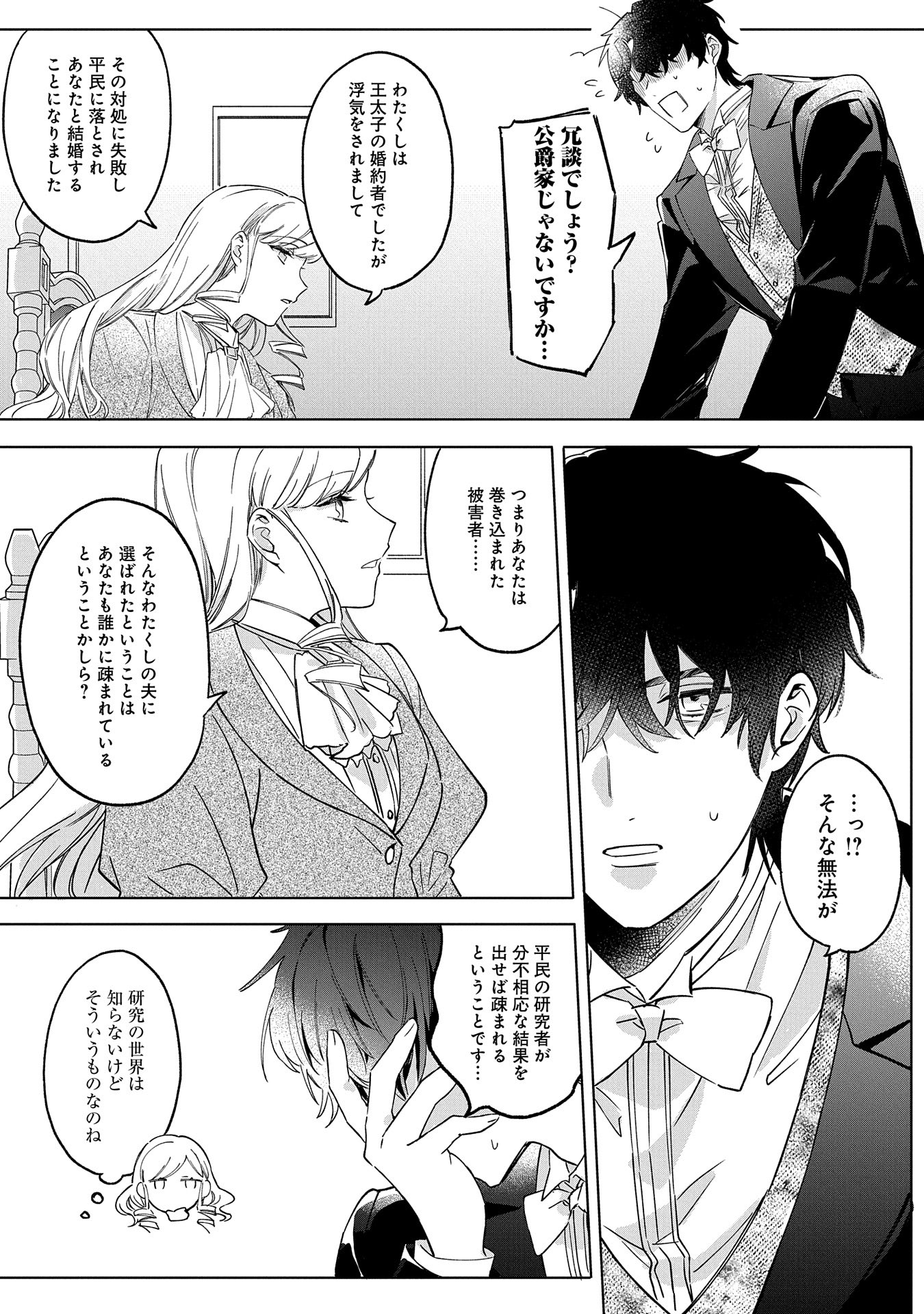 Tsuihousareta Koushaku Reijou, Wilhelmina ga Shiawase ni Naru made - Saikyou no Heimin, Sekai ni Kakumei wo Okosu - Chapter 1 - Page 37