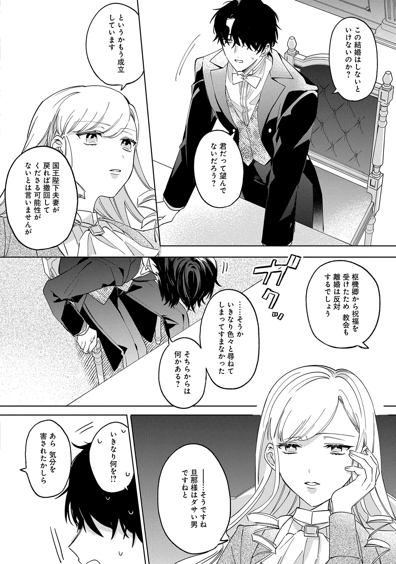 Tsuihousareta Koushaku Reijou, Wilhelmina ga Shiawase ni Naru made - Saikyou no Heimin, Sekai ni Kakumei wo Okosu - Chapter 1 - Page 38