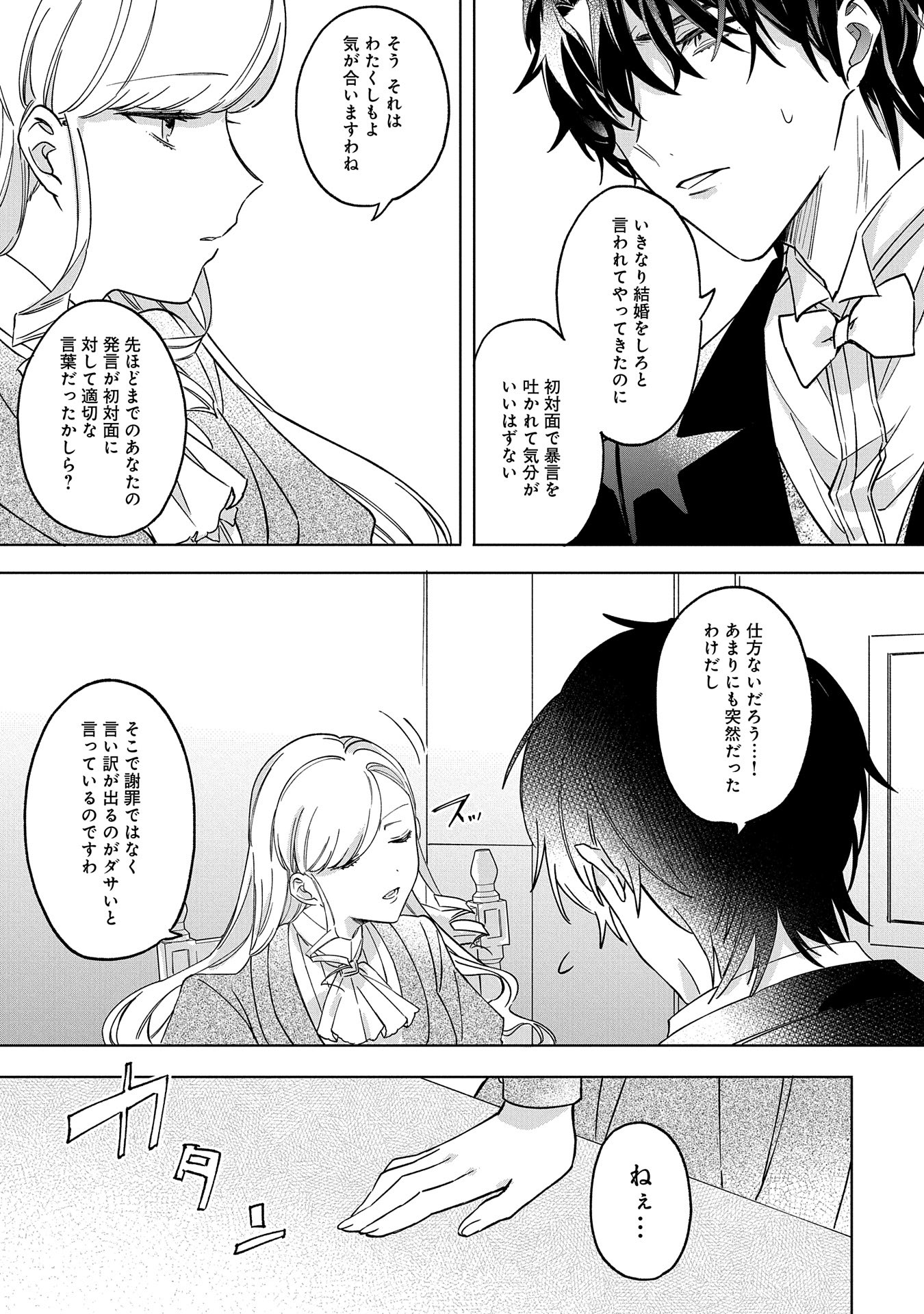Tsuihousareta Koushaku Reijou, Wilhelmina ga Shiawase ni Naru made - Saikyou no Heimin, Sekai ni Kakumei wo Okosu - Chapter 1 - Page 39