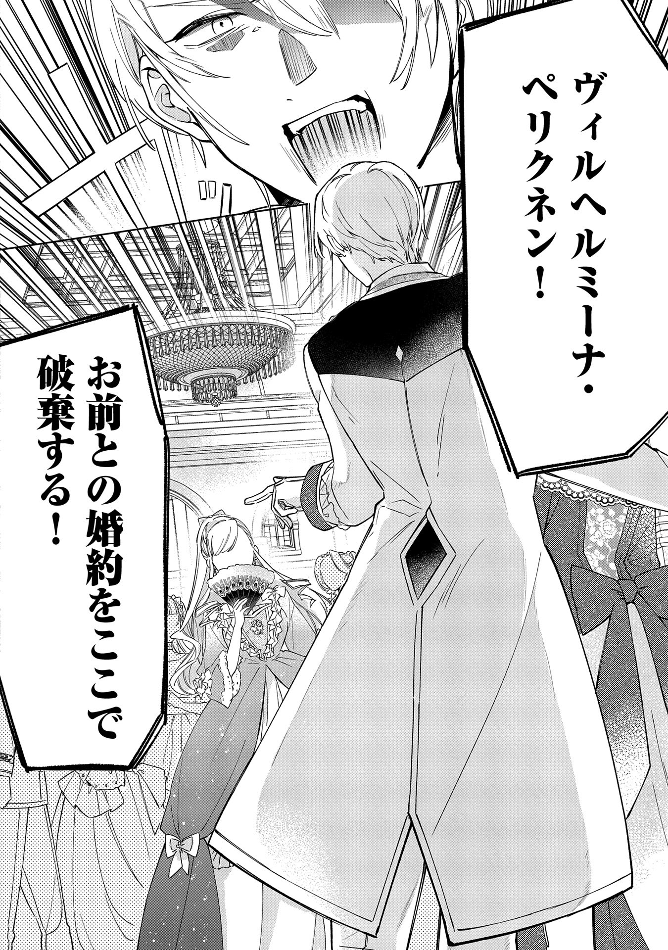 Tsuihousareta Koushaku Reijou, Wilhelmina ga Shiawase ni Naru made - Saikyou no Heimin, Sekai ni Kakumei wo Okosu - Chapter 1 - Page 4