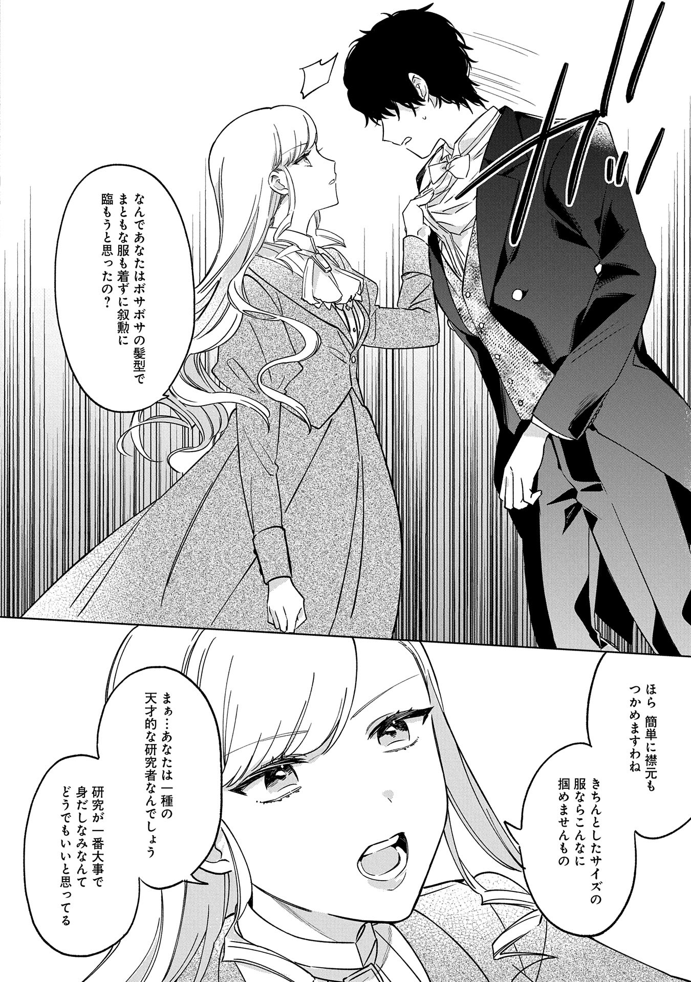 Tsuihousareta Koushaku Reijou, Wilhelmina ga Shiawase ni Naru made - Saikyou no Heimin, Sekai ni Kakumei wo Okosu - Chapter 1 - Page 40