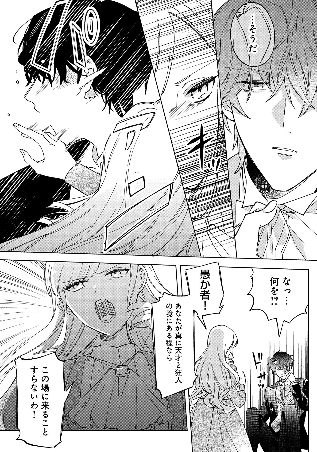 Tsuihousareta Koushaku Reijou, Wilhelmina ga Shiawase ni Naru made - Saikyou no Heimin, Sekai ni Kakumei wo Okosu - Chapter 1 - Page 41