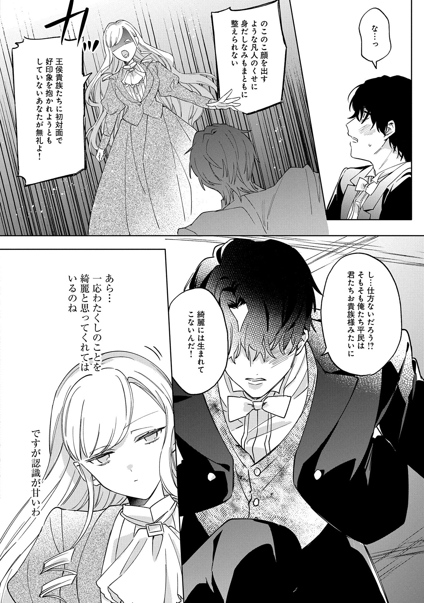 Tsuihousareta Koushaku Reijou, Wilhelmina ga Shiawase ni Naru made - Saikyou no Heimin, Sekai ni Kakumei wo Okosu - Chapter 1 - Page 42
