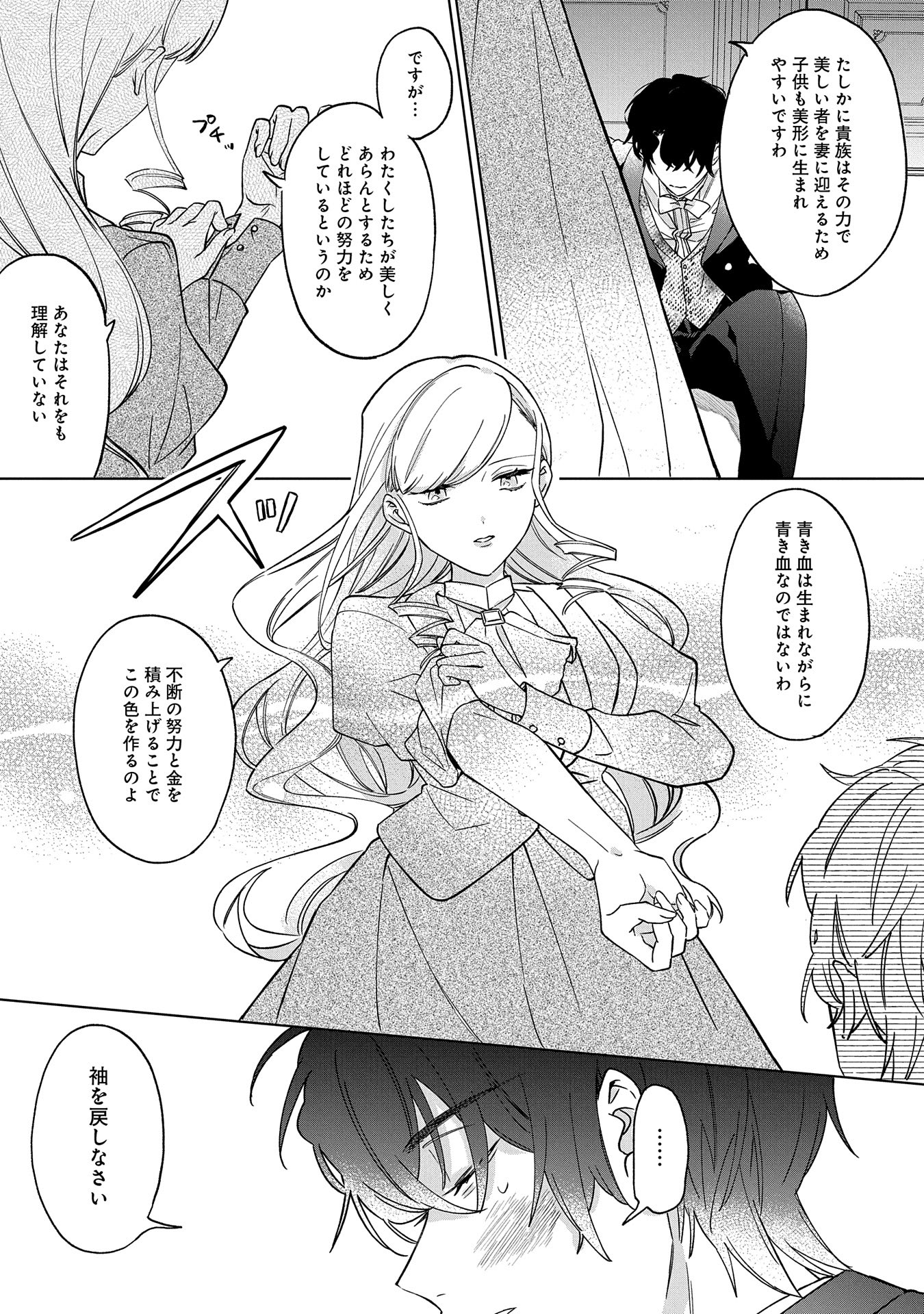 Tsuihousareta Koushaku Reijou, Wilhelmina ga Shiawase ni Naru made - Saikyou no Heimin, Sekai ni Kakumei wo Okosu - Chapter 1 - Page 43