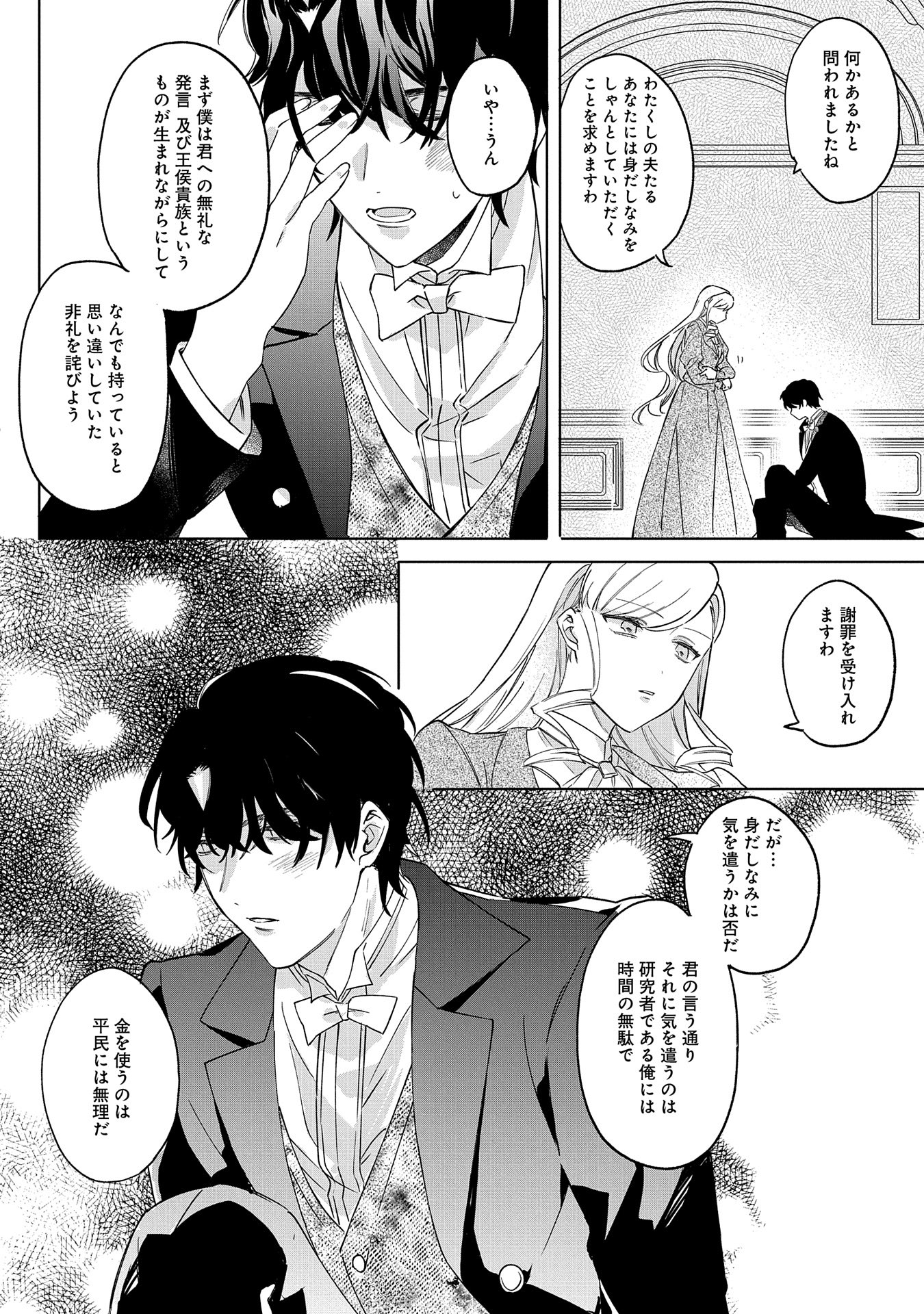 Tsuihousareta Koushaku Reijou, Wilhelmina ga Shiawase ni Naru made - Saikyou no Heimin, Sekai ni Kakumei wo Okosu - Chapter 1 - Page 44