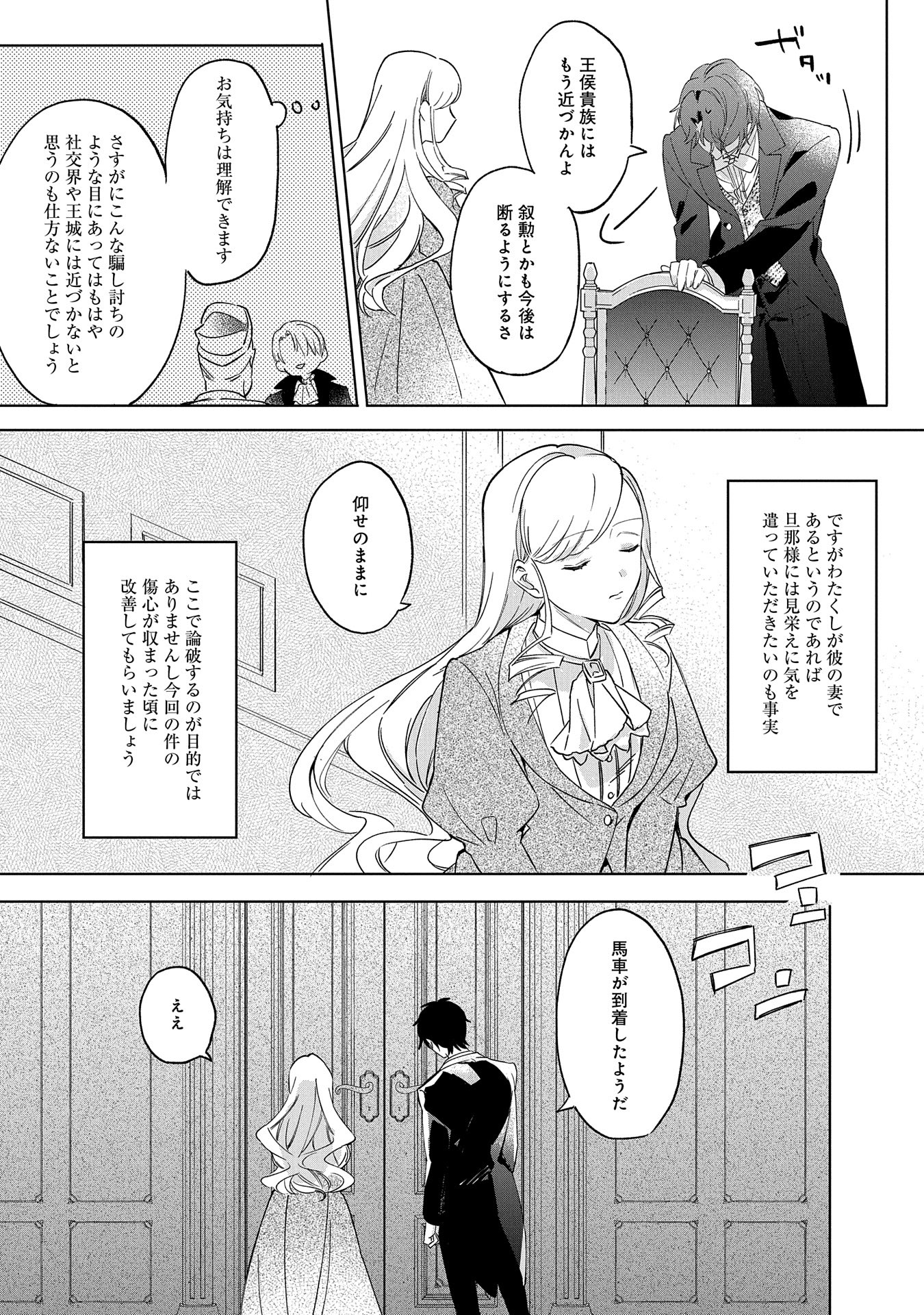 Tsuihousareta Koushaku Reijou, Wilhelmina ga Shiawase ni Naru made - Saikyou no Heimin, Sekai ni Kakumei wo Okosu - Chapter 1 - Page 45