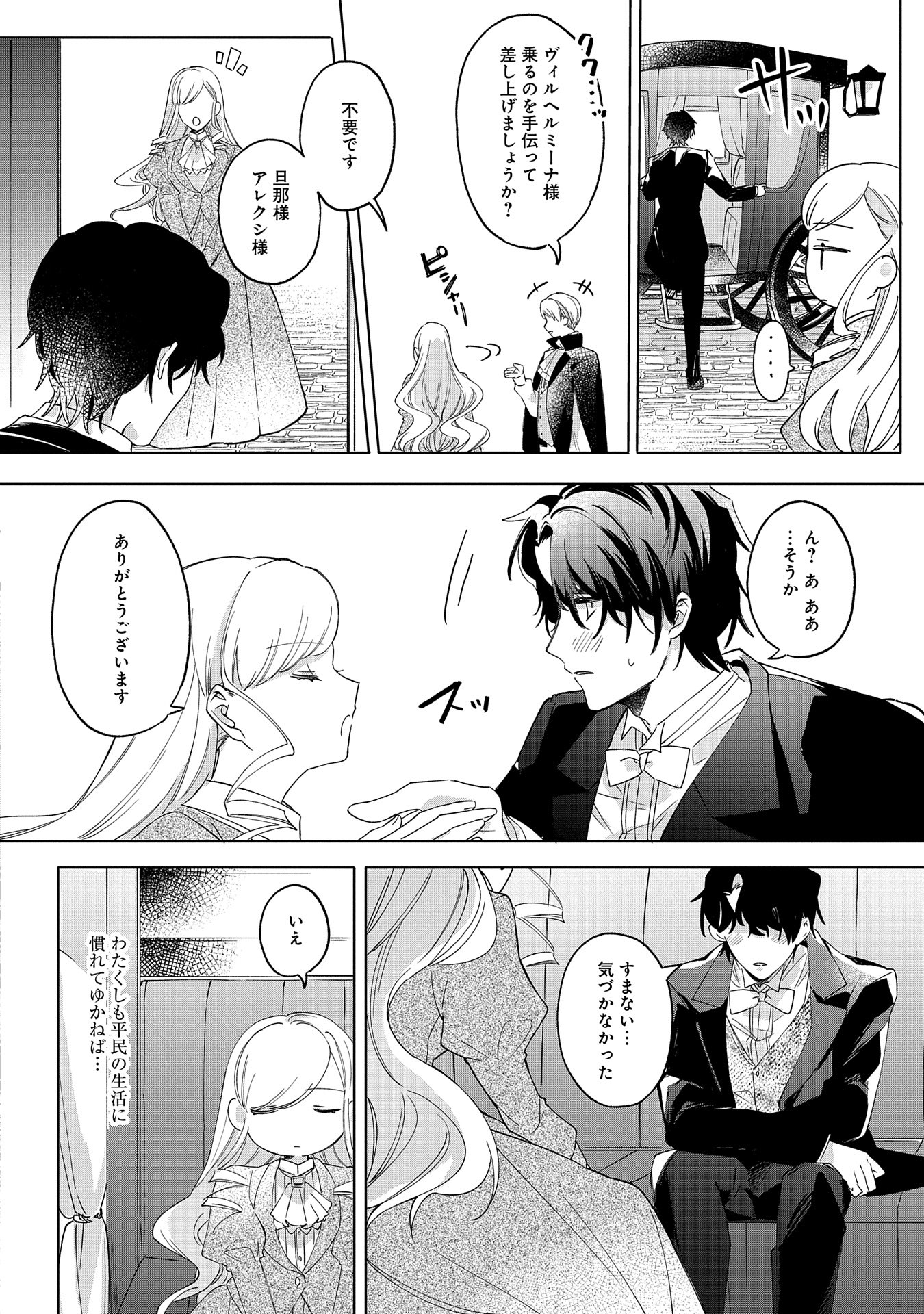 Tsuihousareta Koushaku Reijou, Wilhelmina ga Shiawase ni Naru made - Saikyou no Heimin, Sekai ni Kakumei wo Okosu - Chapter 1 - Page 46