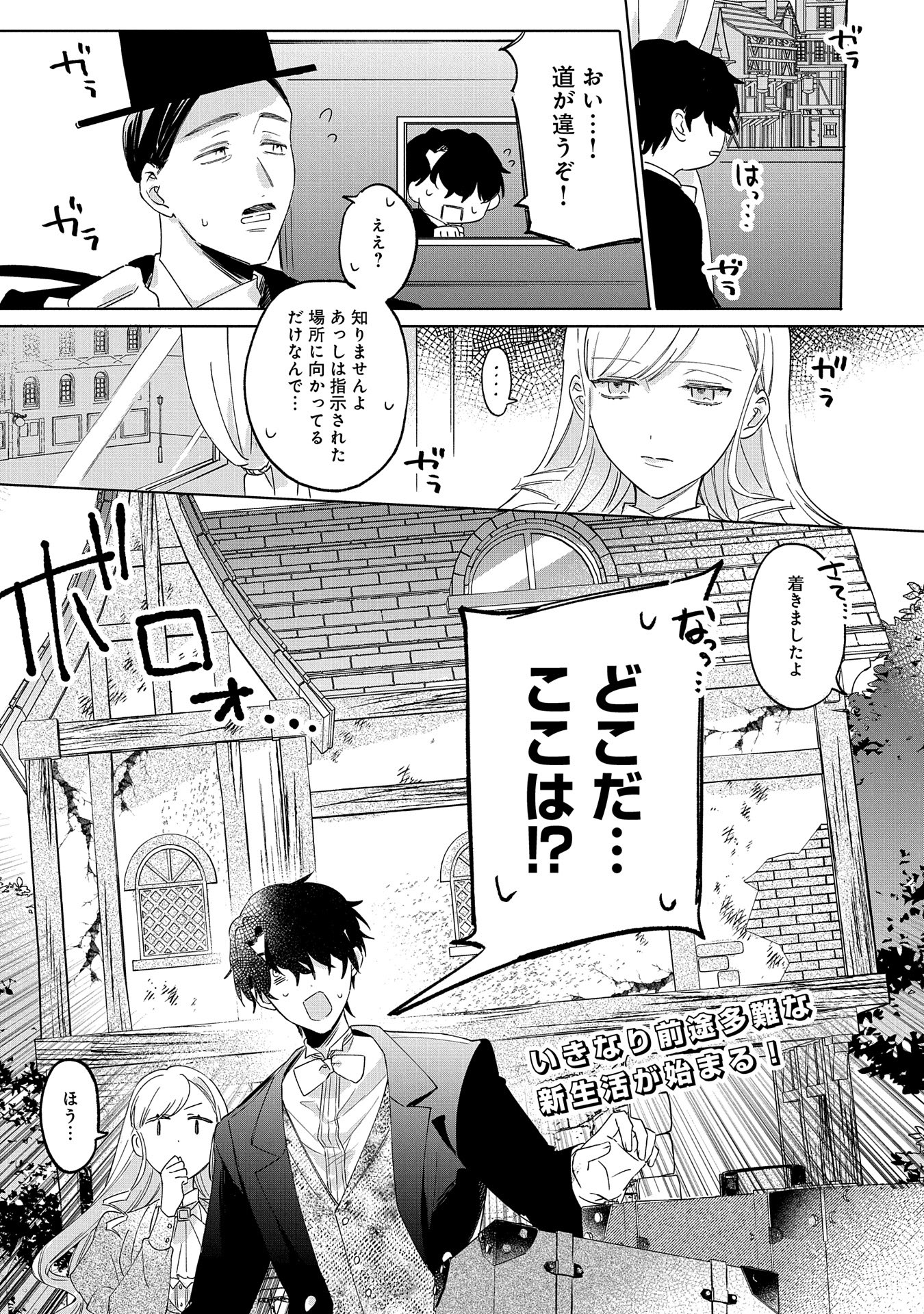 Tsuihousareta Koushaku Reijou, Wilhelmina ga Shiawase ni Naru made - Saikyou no Heimin, Sekai ni Kakumei wo Okosu - Chapter 1 - Page 47