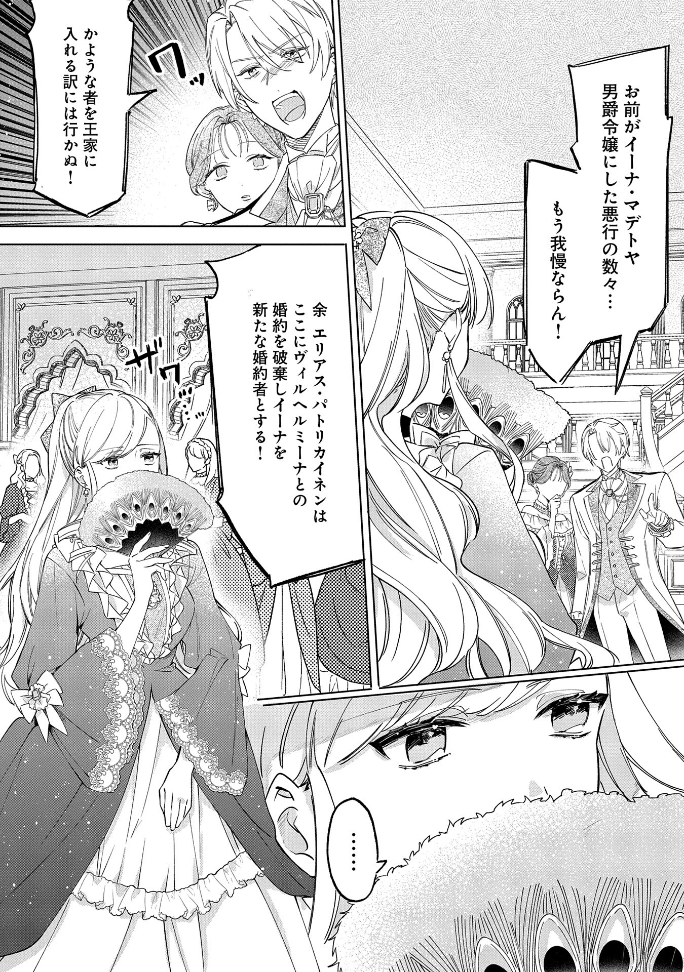 Tsuihousareta Koushaku Reijou, Wilhelmina ga Shiawase ni Naru made - Saikyou no Heimin, Sekai ni Kakumei wo Okosu - Chapter 1 - Page 5