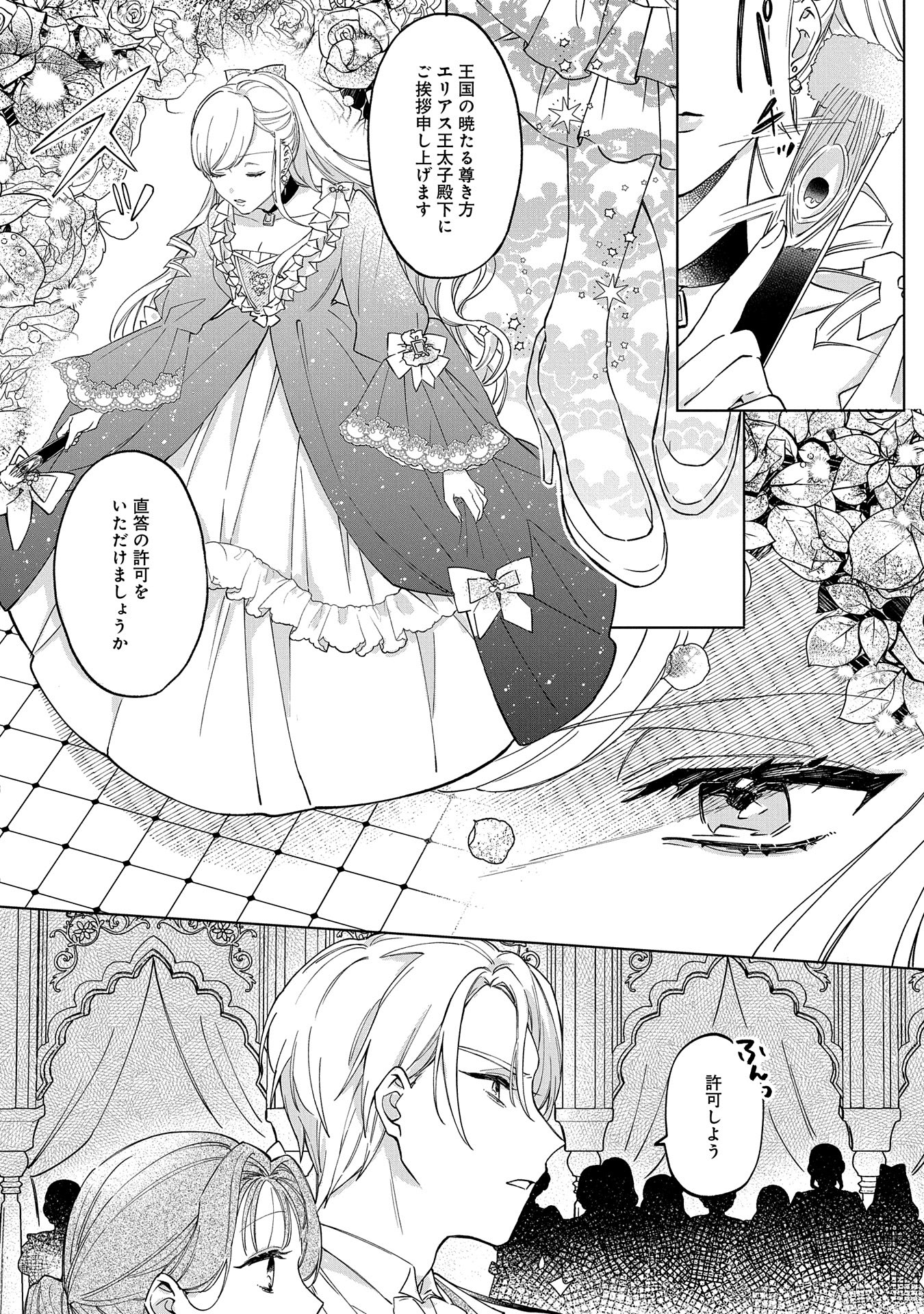 Tsuihousareta Koushaku Reijou, Wilhelmina ga Shiawase ni Naru made - Saikyou no Heimin, Sekai ni Kakumei wo Okosu - Chapter 1 - Page 6